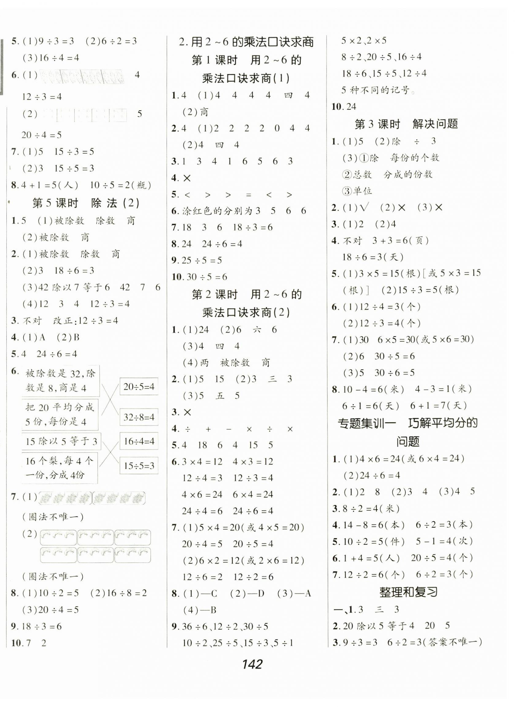 2025年全优课堂二年级数学下册人教版 第2页
