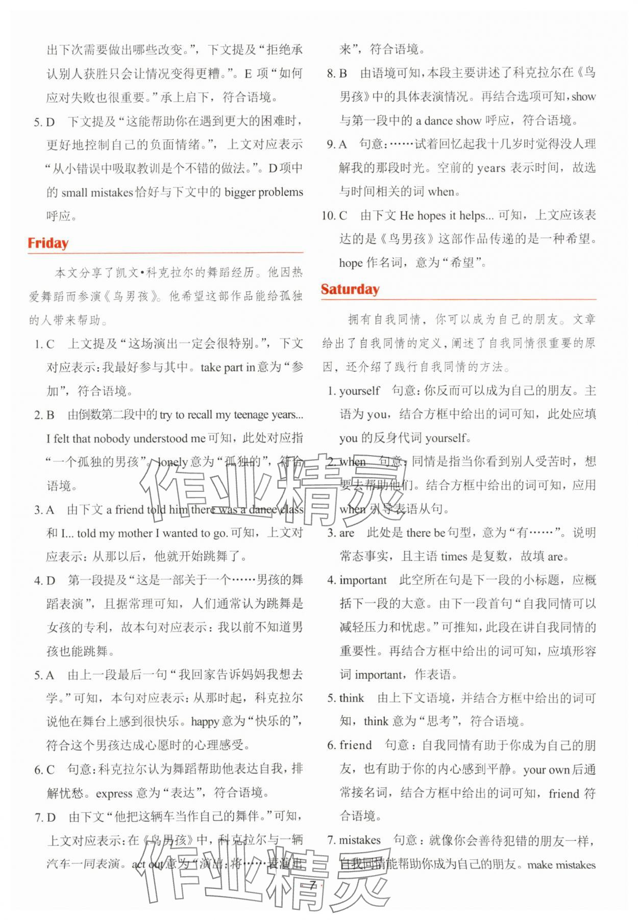 2025年快捷英语时文阅读理解七年级 参考答案第7页