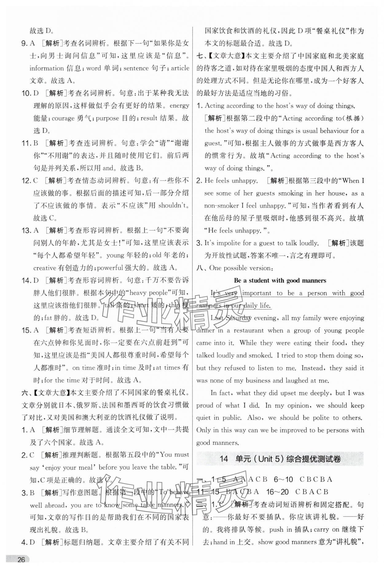 2024年實(shí)驗(yàn)班提優(yōu)大考卷八年級(jí)英語(yǔ)下冊(cè)譯林版 第26頁(yè)