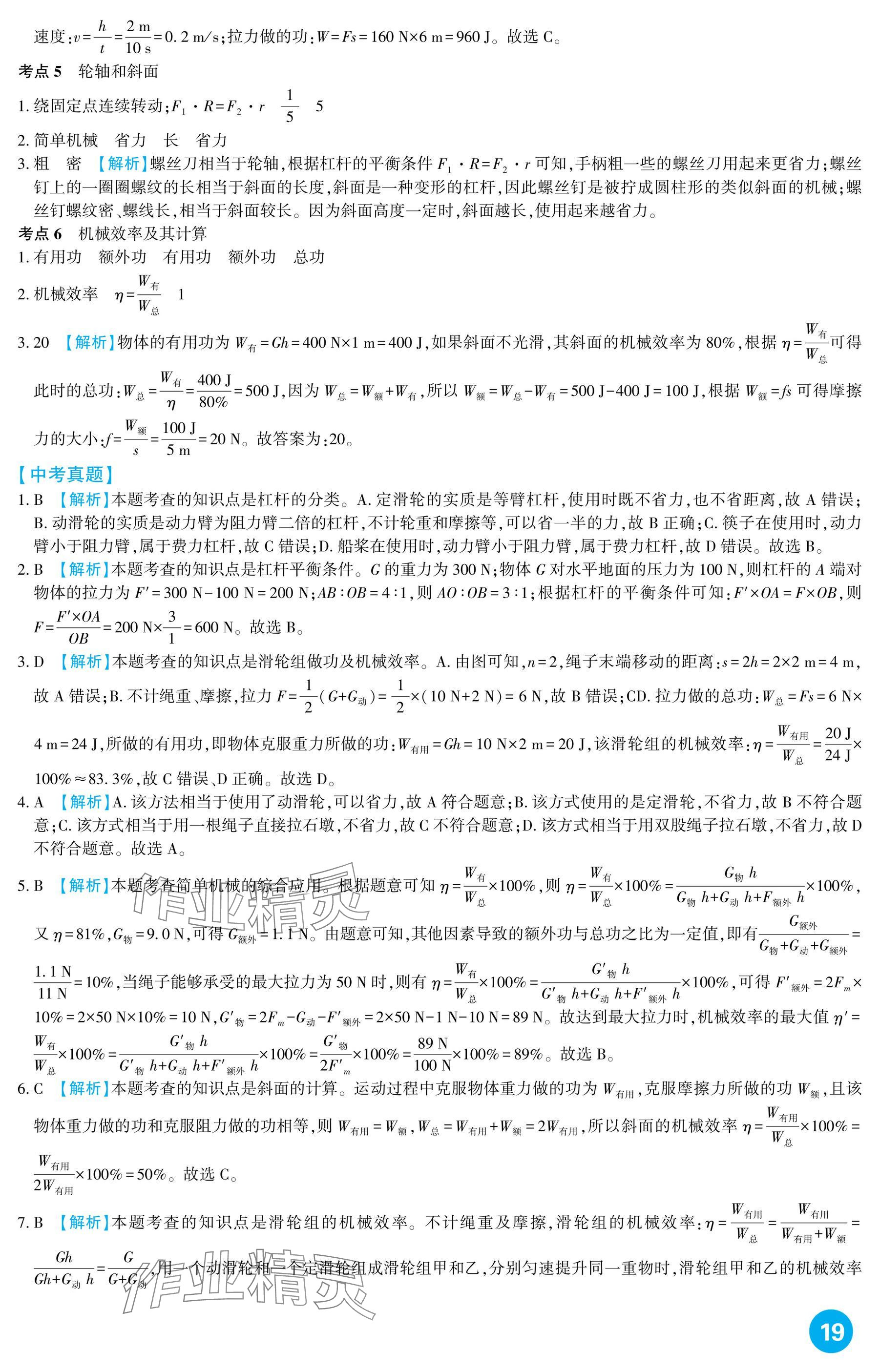 2025年中考總復習新疆文化出版社物理 參考答案第19頁