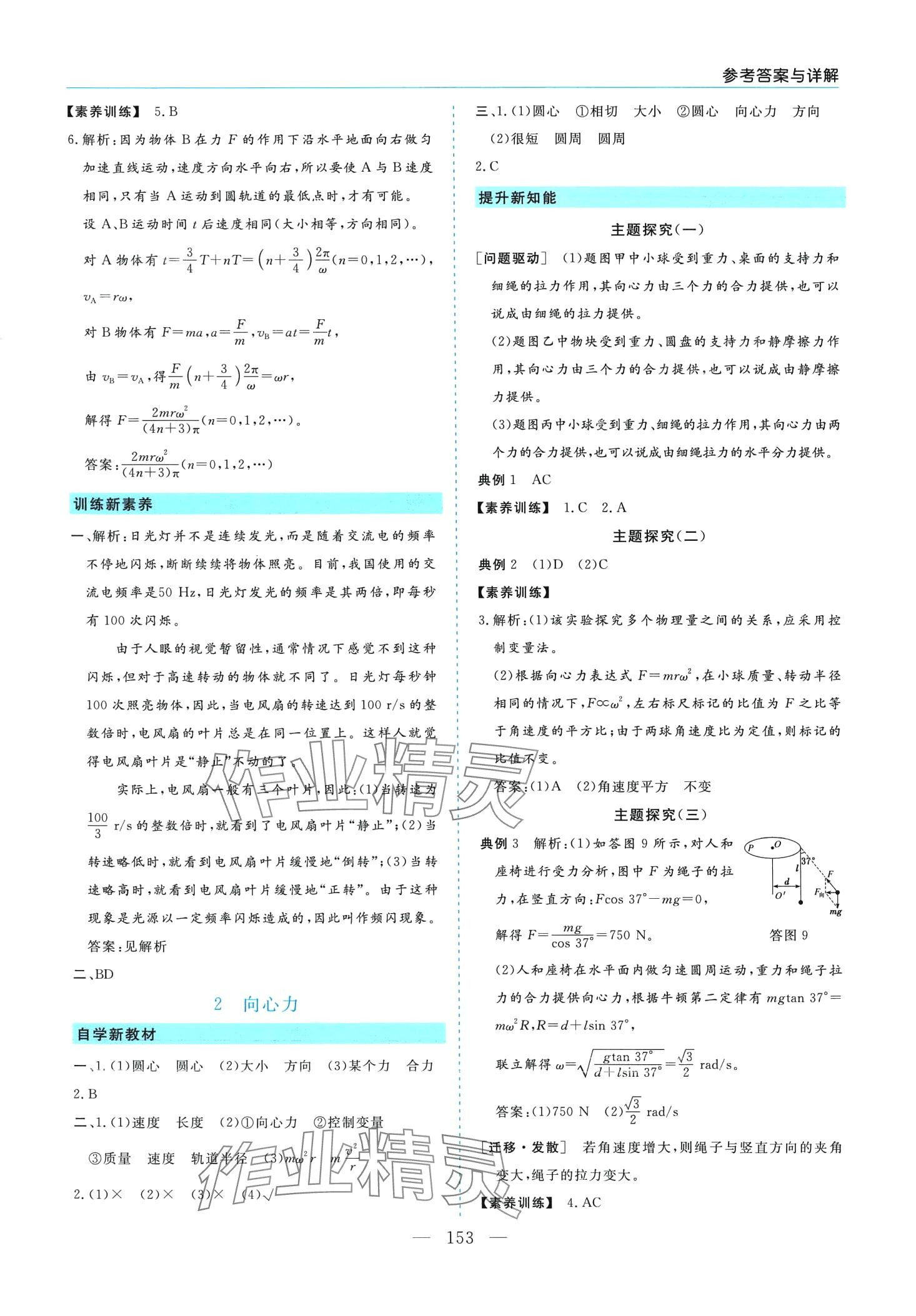 2024年新課程學(xué)習(xí)指導(dǎo)高中物理必修第二冊人教版 第5頁