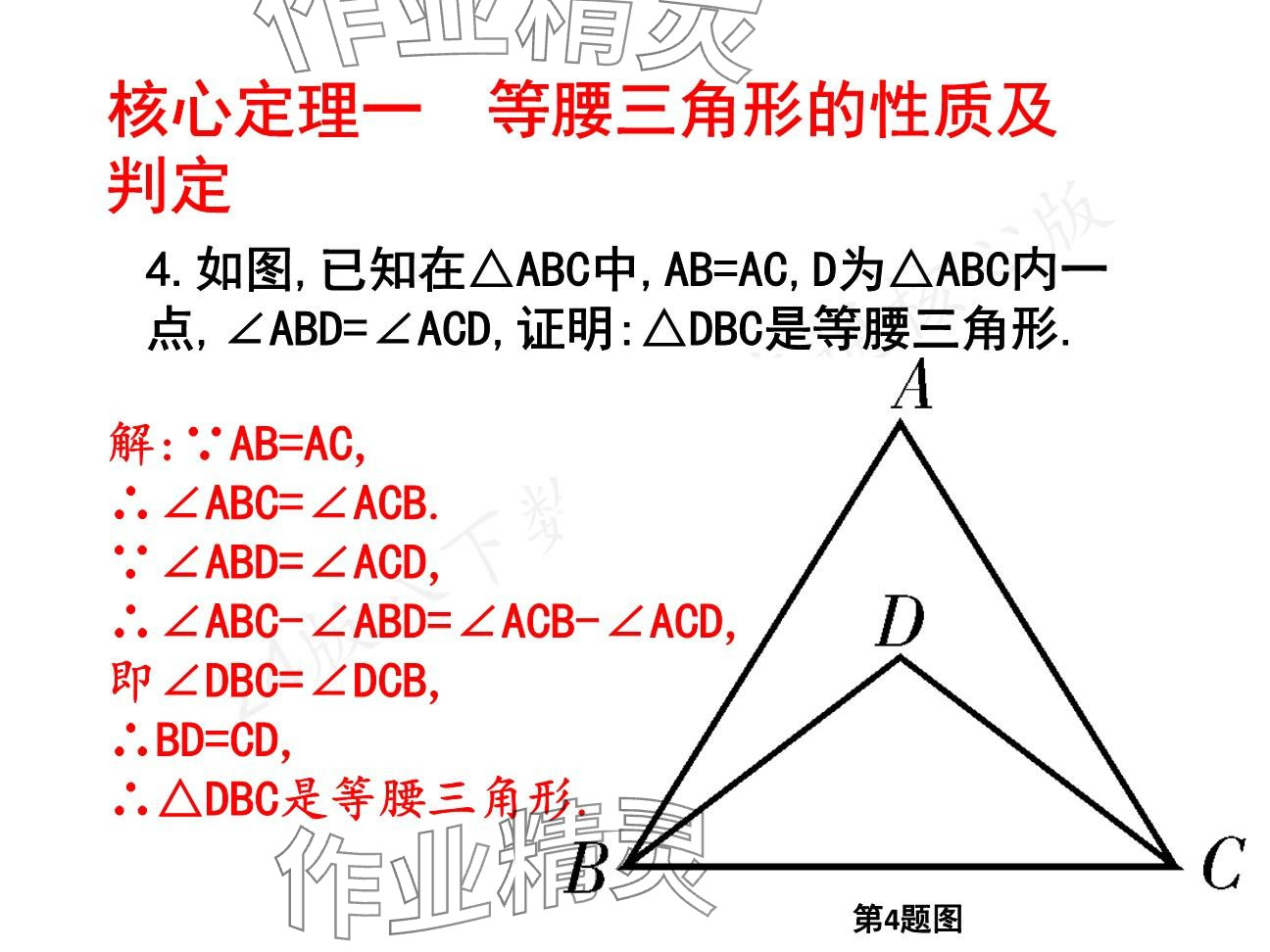 2025年一本通武漢出版社八年級數(shù)學(xué)下冊北師大版核心板 參考答案第116頁