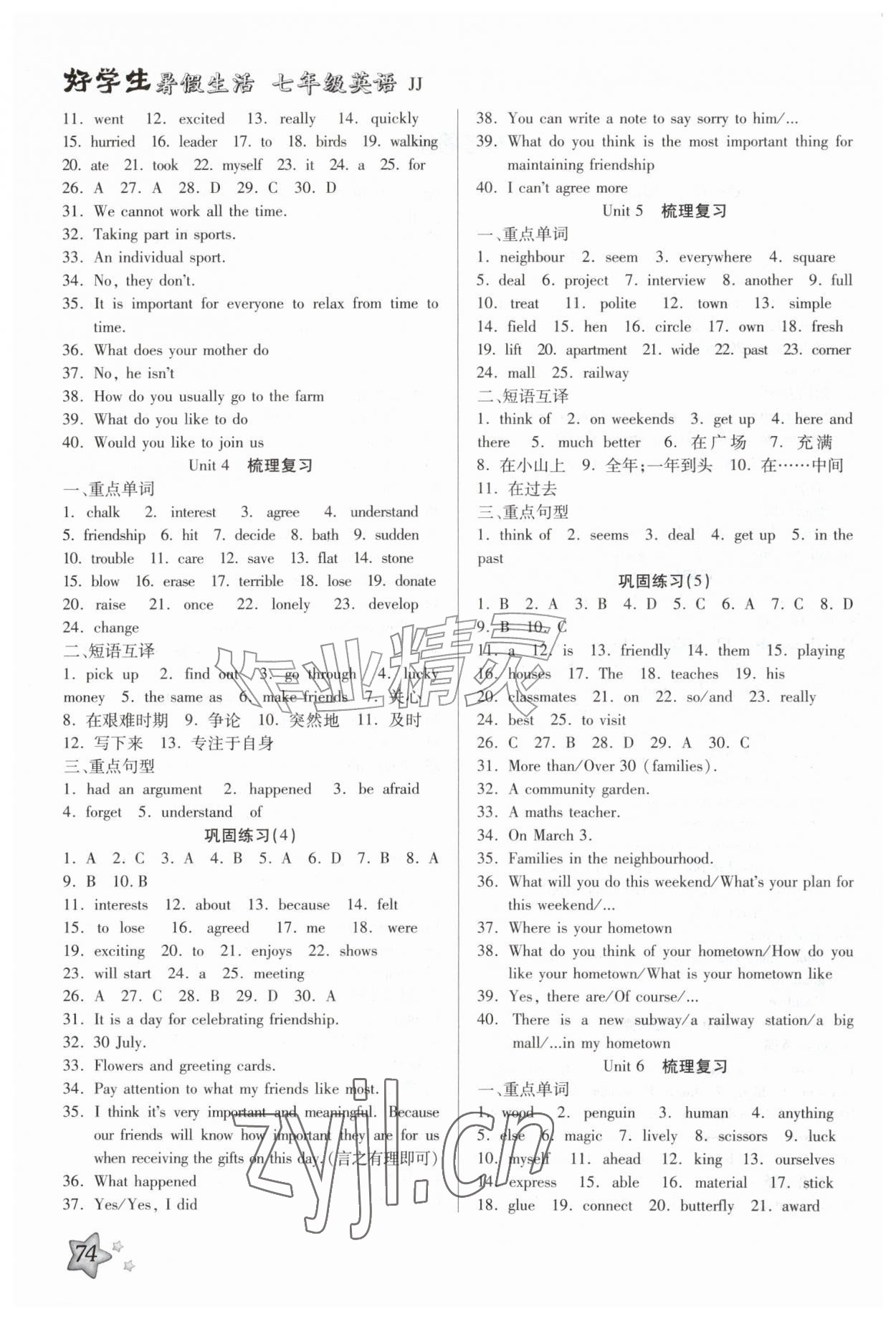 2026年好学生暑假生活七年级英语冀教版&nbsp;第2页
