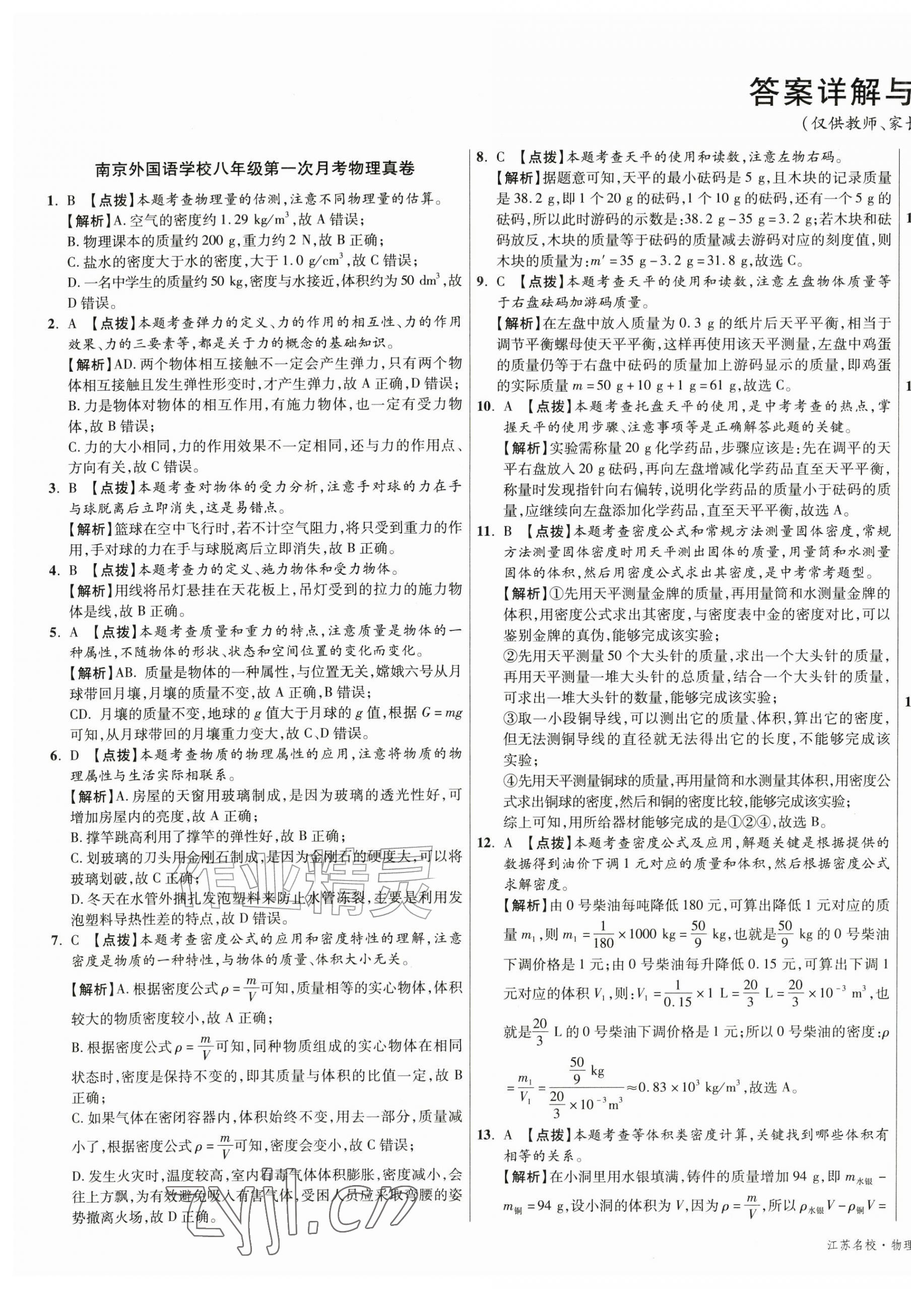 2026年初中毕业升学真题详解八年级物理下册苏科版江苏专版&nbsp;第1页