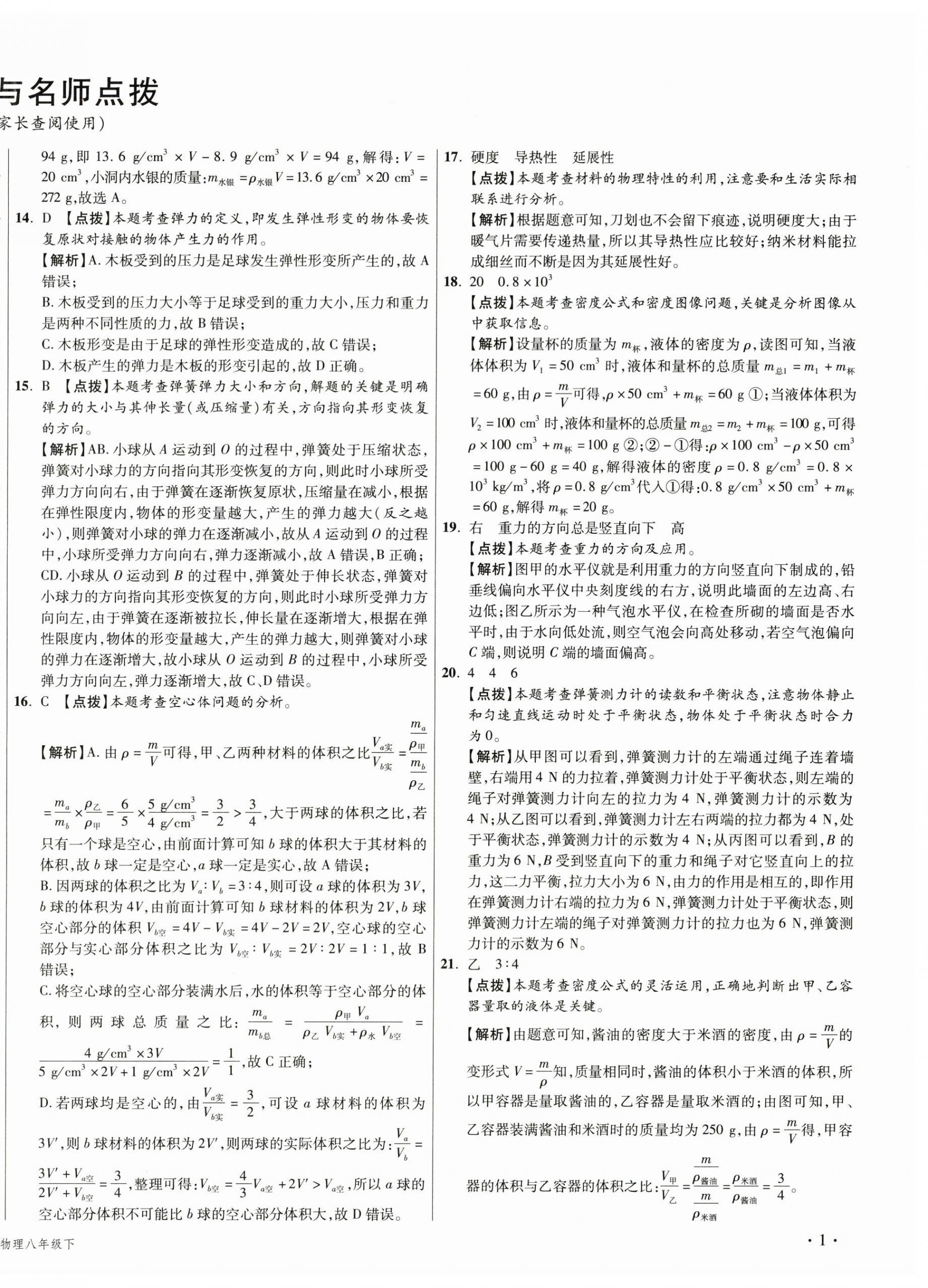 2026年初中毕业升学真题详解八年级物理下册苏科版江苏专版&nbsp;第2页