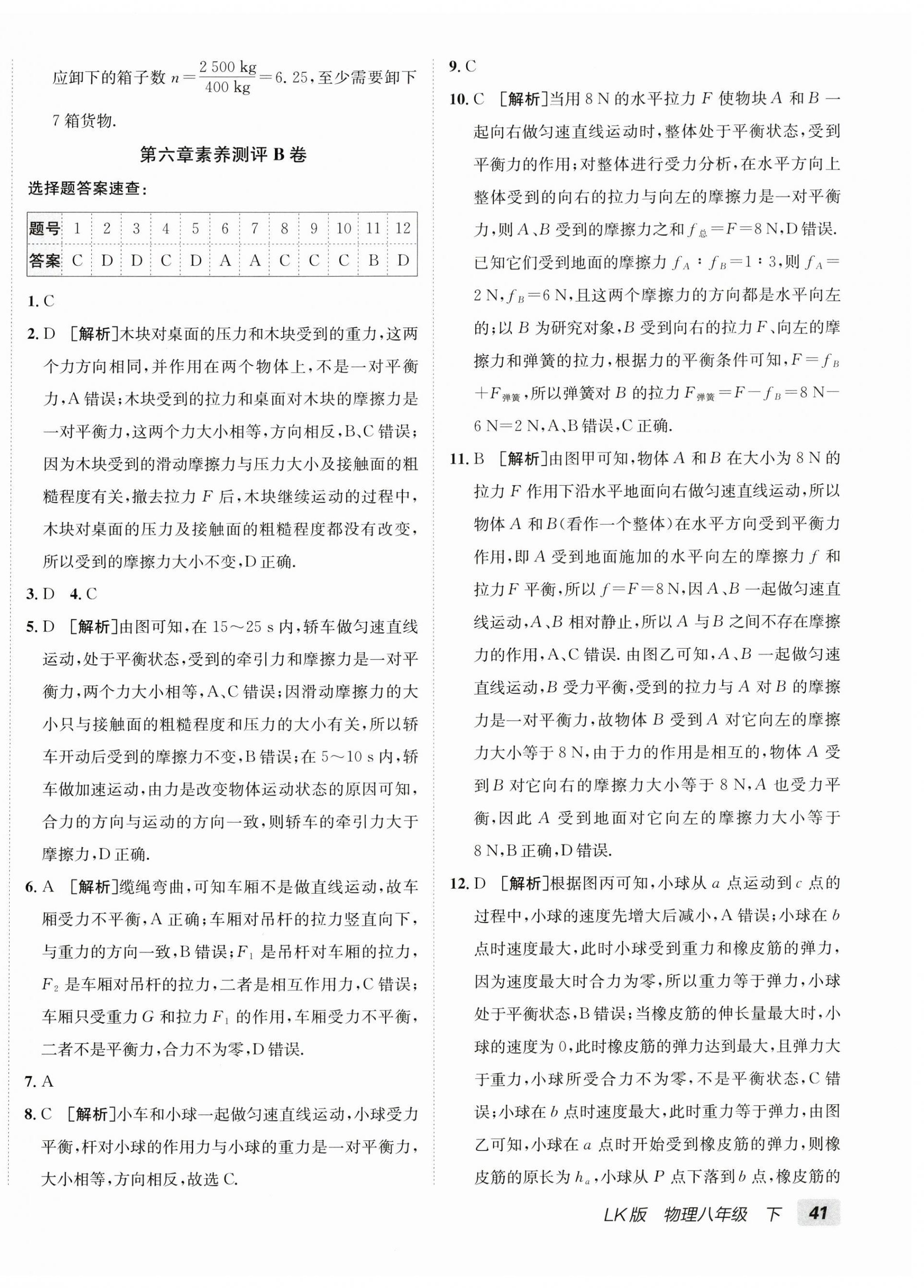 2026年海淀单元测试AB卷八年级物理下册鲁科版54制&nbsp;第2页