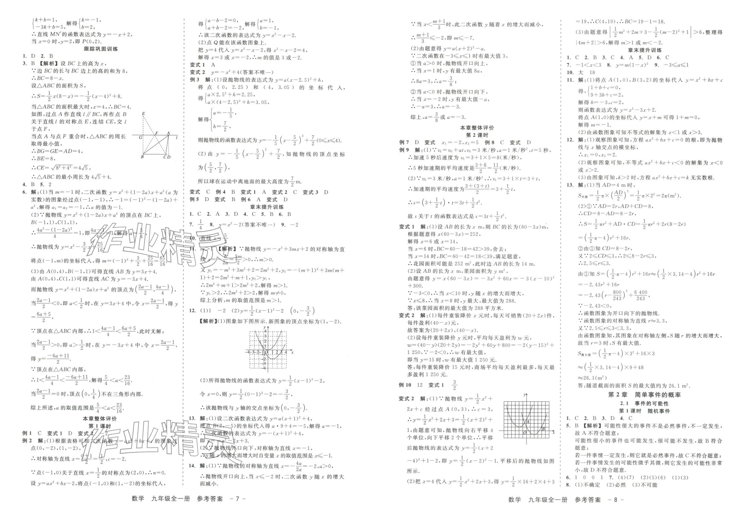 2025年精彩练习就练这一本九年级数学全一册浙教版&nbsp;第4页