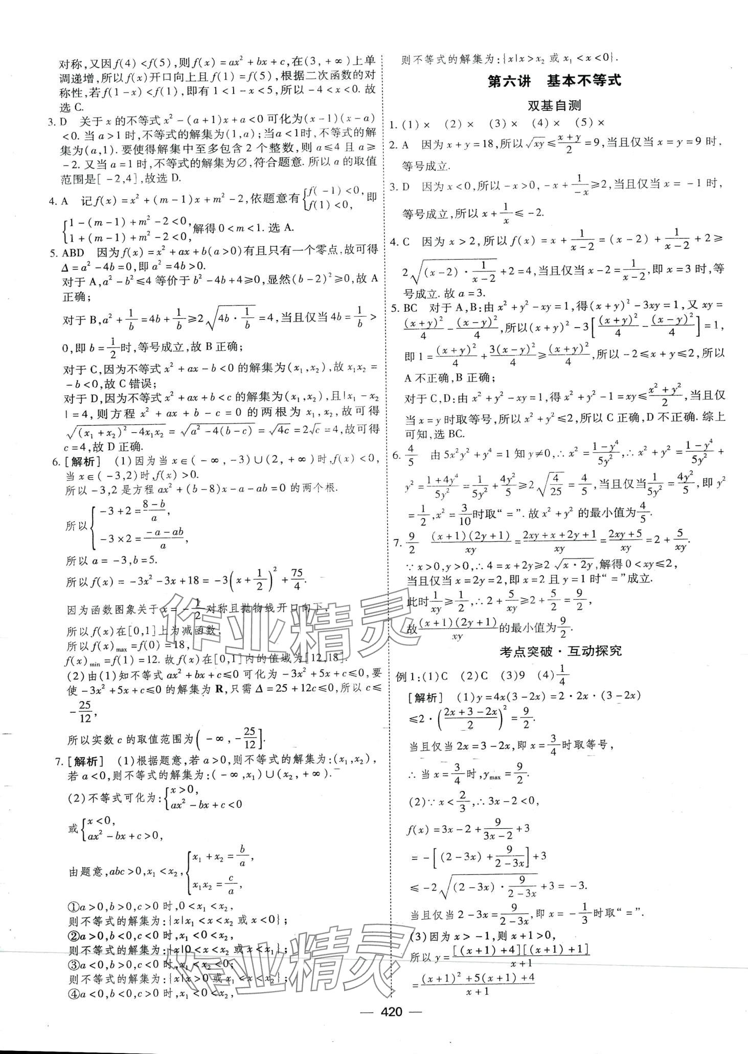 2024年高考一輪總復(fù)習(xí)衡中學(xué)案高中數(shù)學(xué) 第18頁(yè)