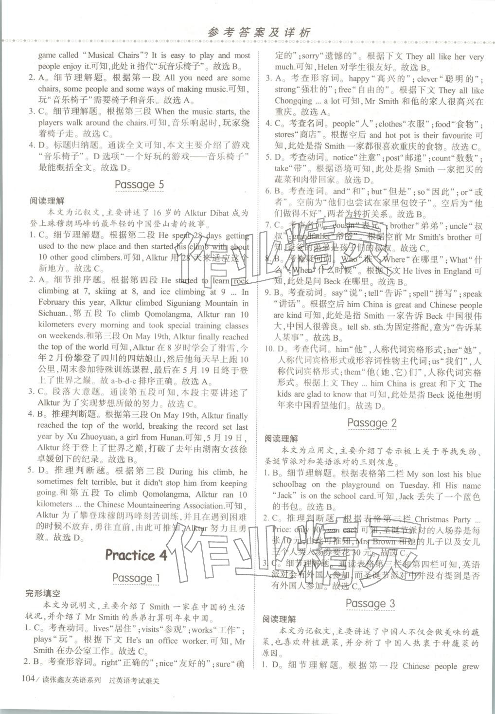 2025年飞越阅读英语真题年年新七年级英语上册通用版 第4页