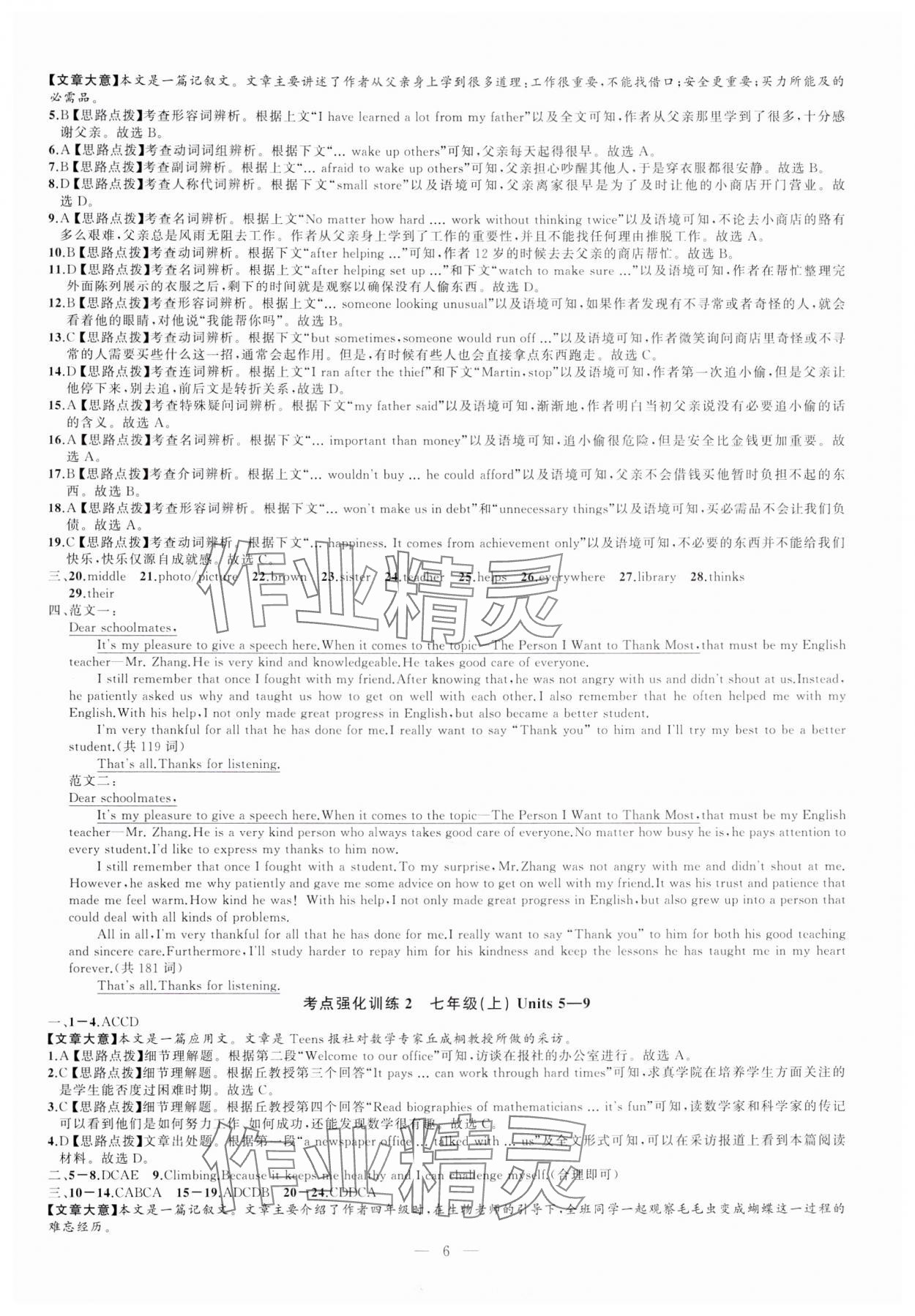 2025名師面對(duì)面中考滿分特訓(xùn)方案英語(yǔ)人教版浙江專版 參考答案第6頁(yè)