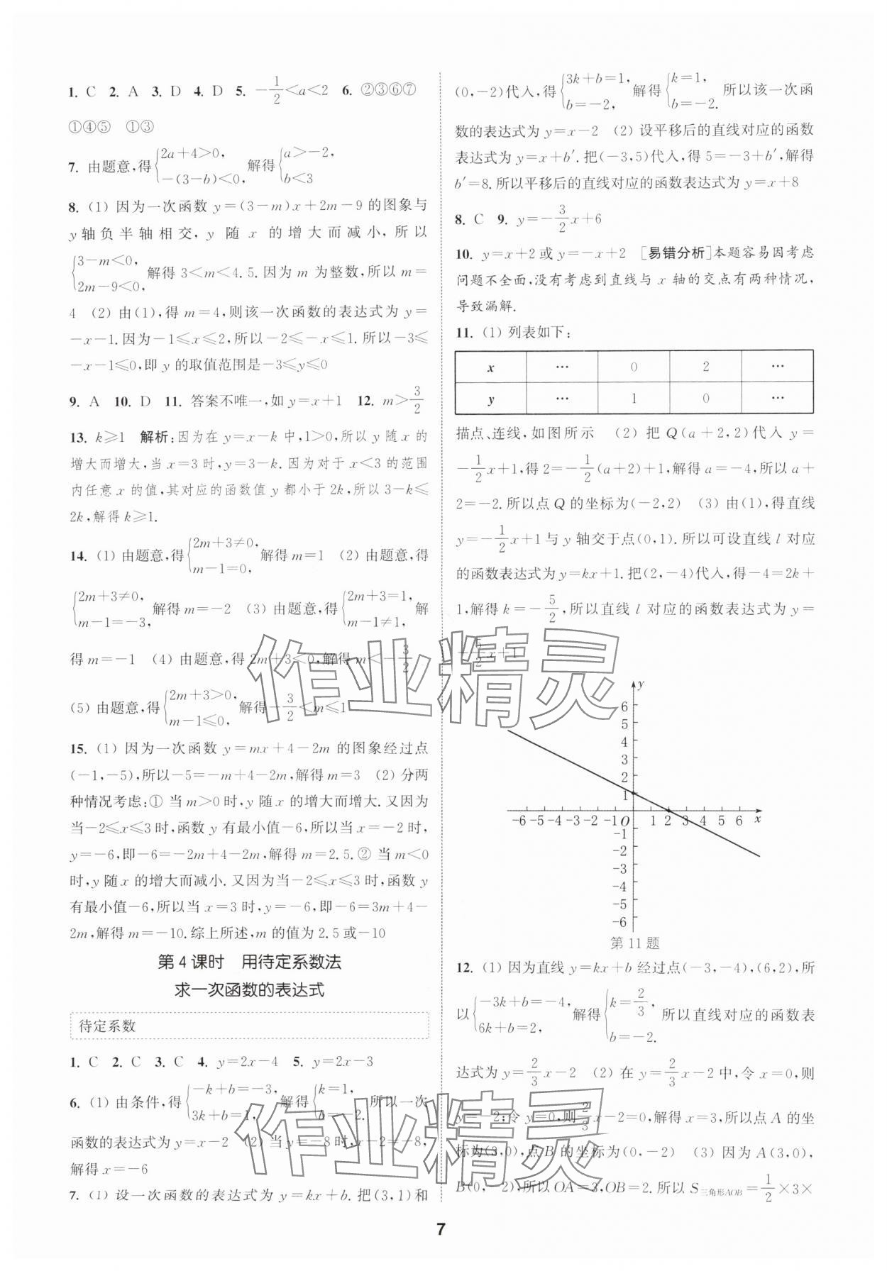 2025年通城學(xué)典課時(shí)作業(yè)本八年級(jí)數(shù)學(xué)上冊(cè)滬科版安徽專版 第7頁(yè)