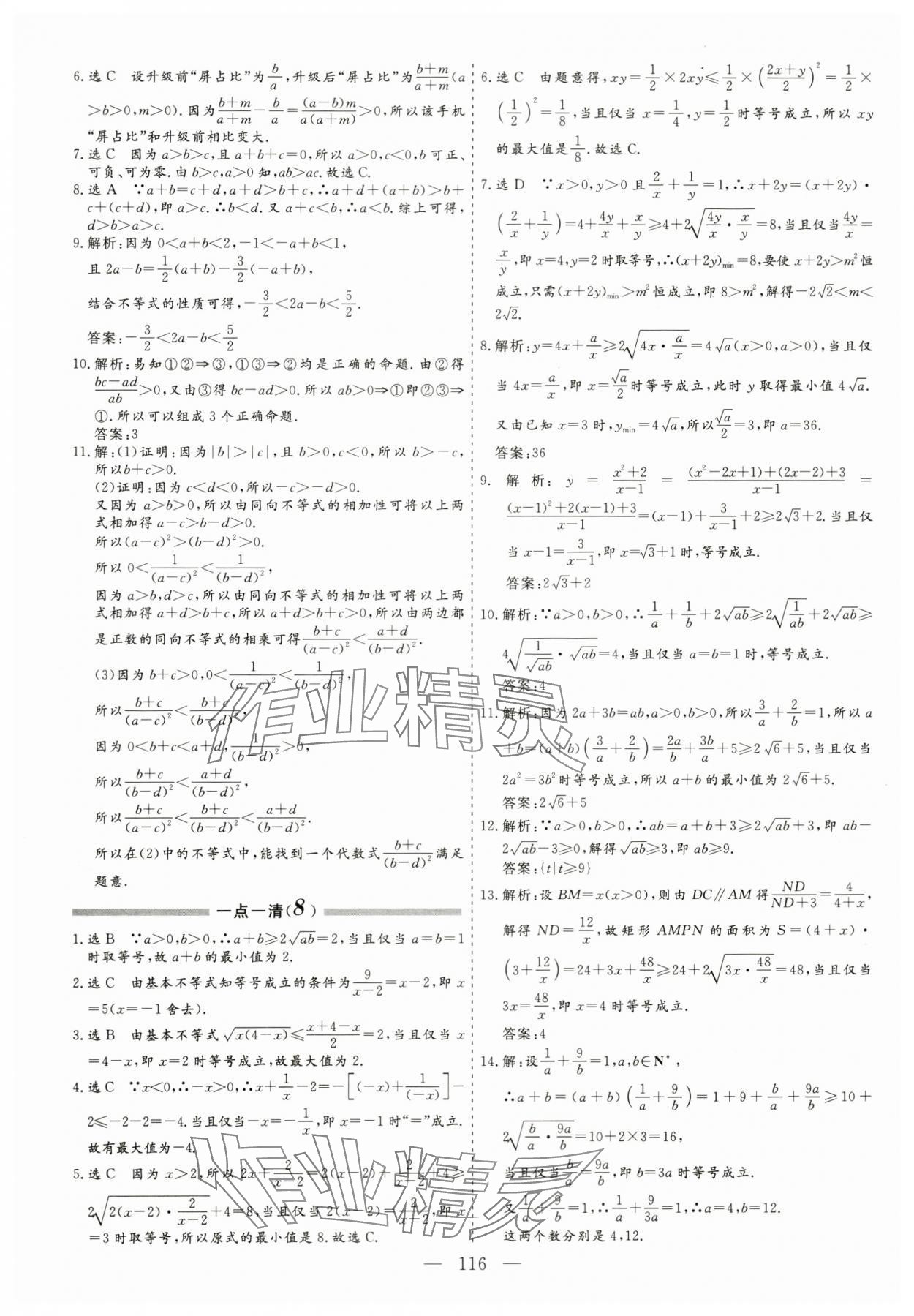 2023年每天半小時(shí)高中數(shù)學(xué)必修第一冊(cè)人教版 第4頁