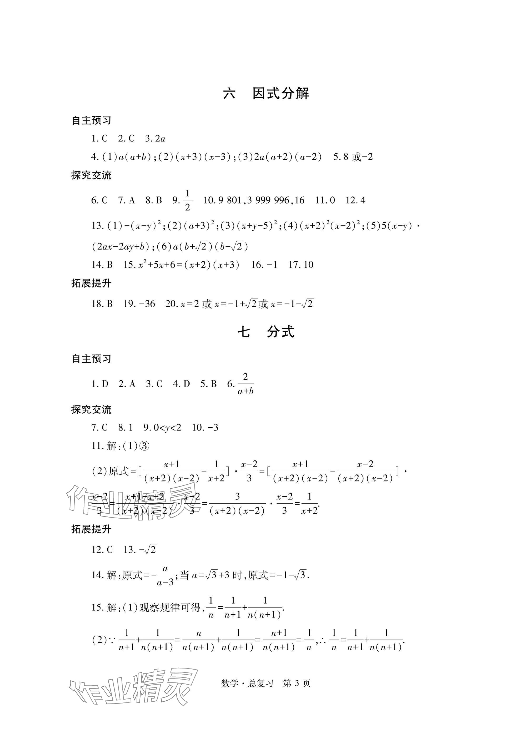 2025年自主學習指導課程總復習數學 參考答案第3頁