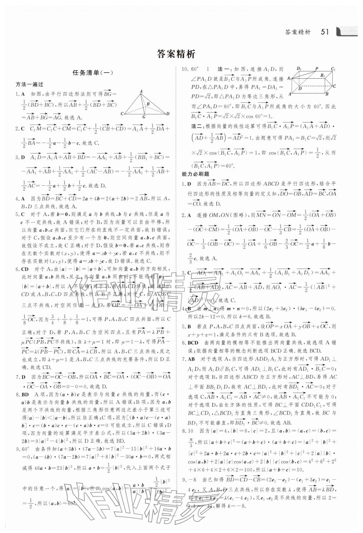 2026年金版新学案寒假作业必刷题高二数学人教版&nbsp;第1页