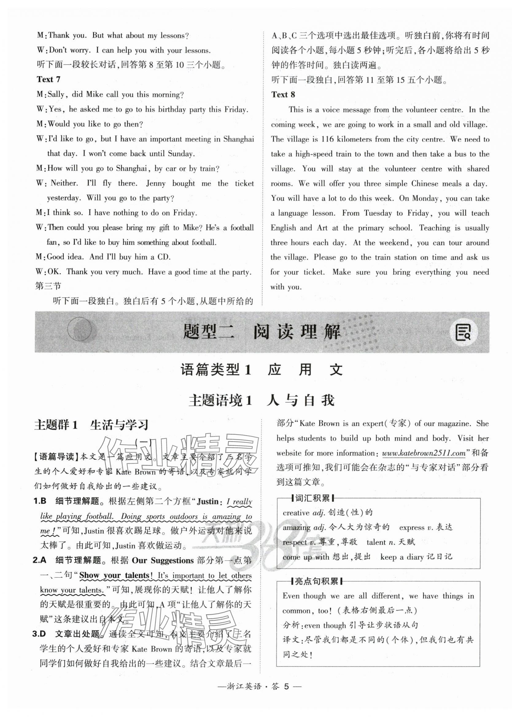 2025年天利38套中考試題分類中考英語浙江專版 第5頁