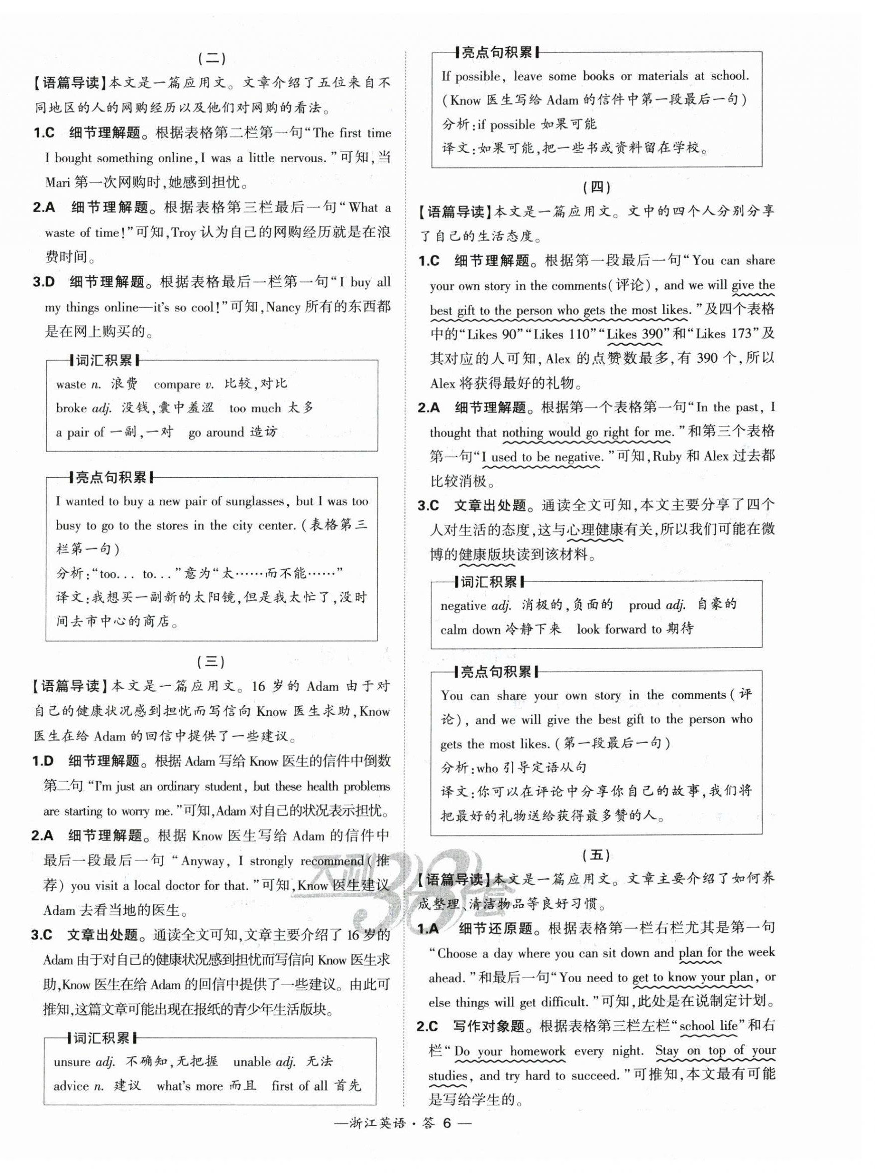 2025年天利38套中考試題分類中考英語(yǔ)浙江專版 第6頁(yè)