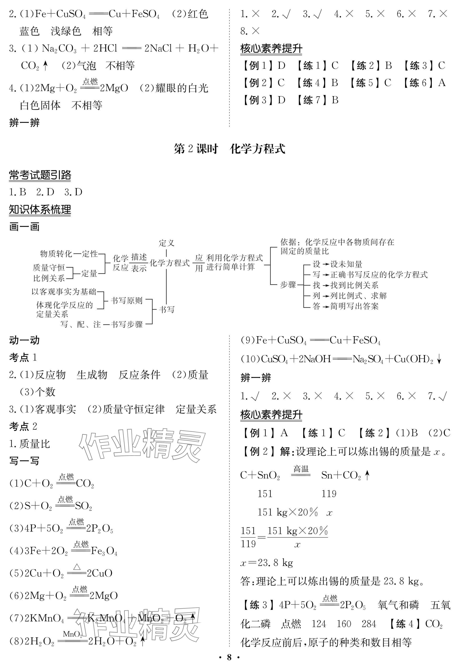 2025年湖北专版指点中考化学 参考答案第8页