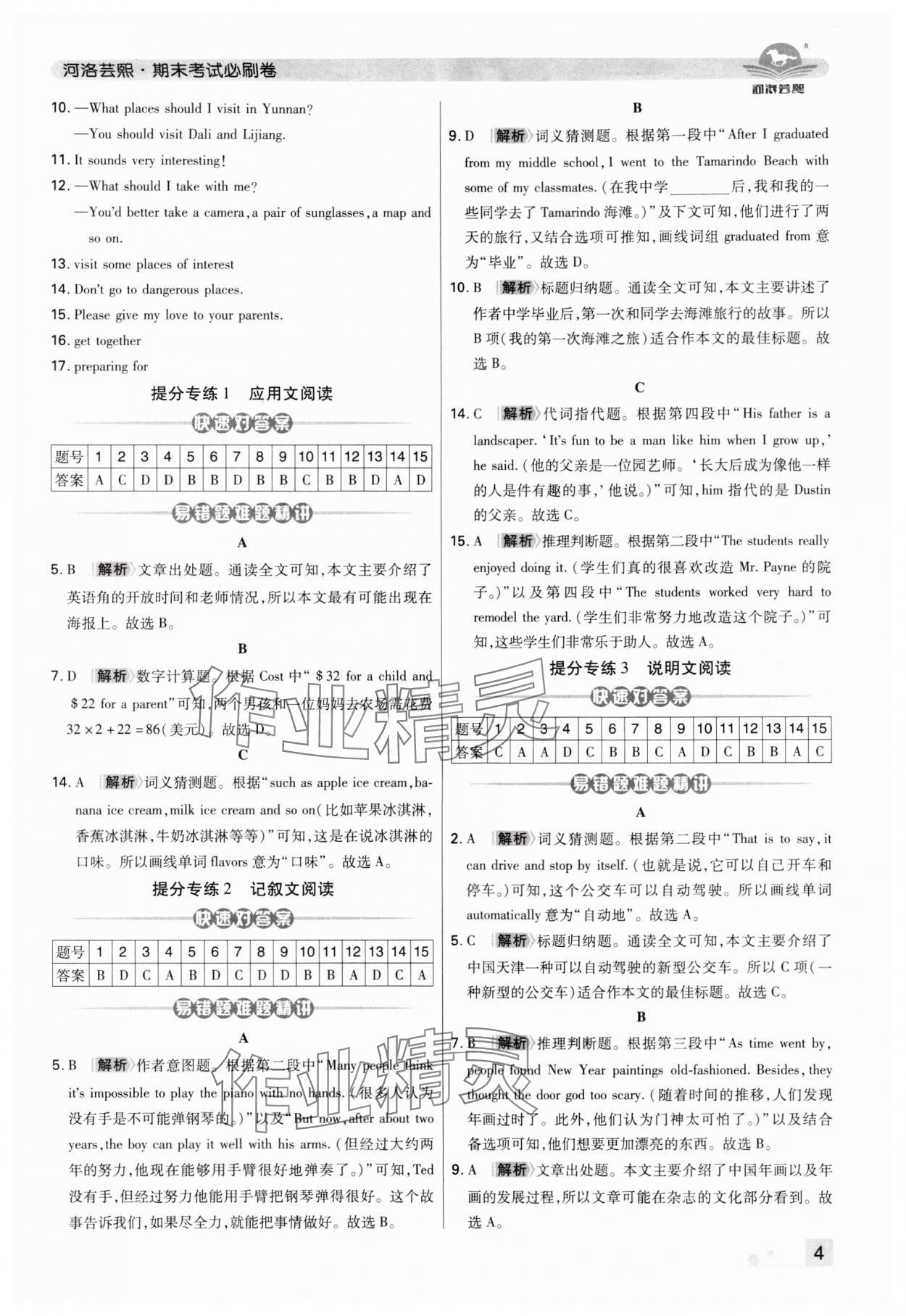 2024年期末考試必刷卷七年級(jí)英語下冊(cè)人教版洛陽專版 參考答案第4頁