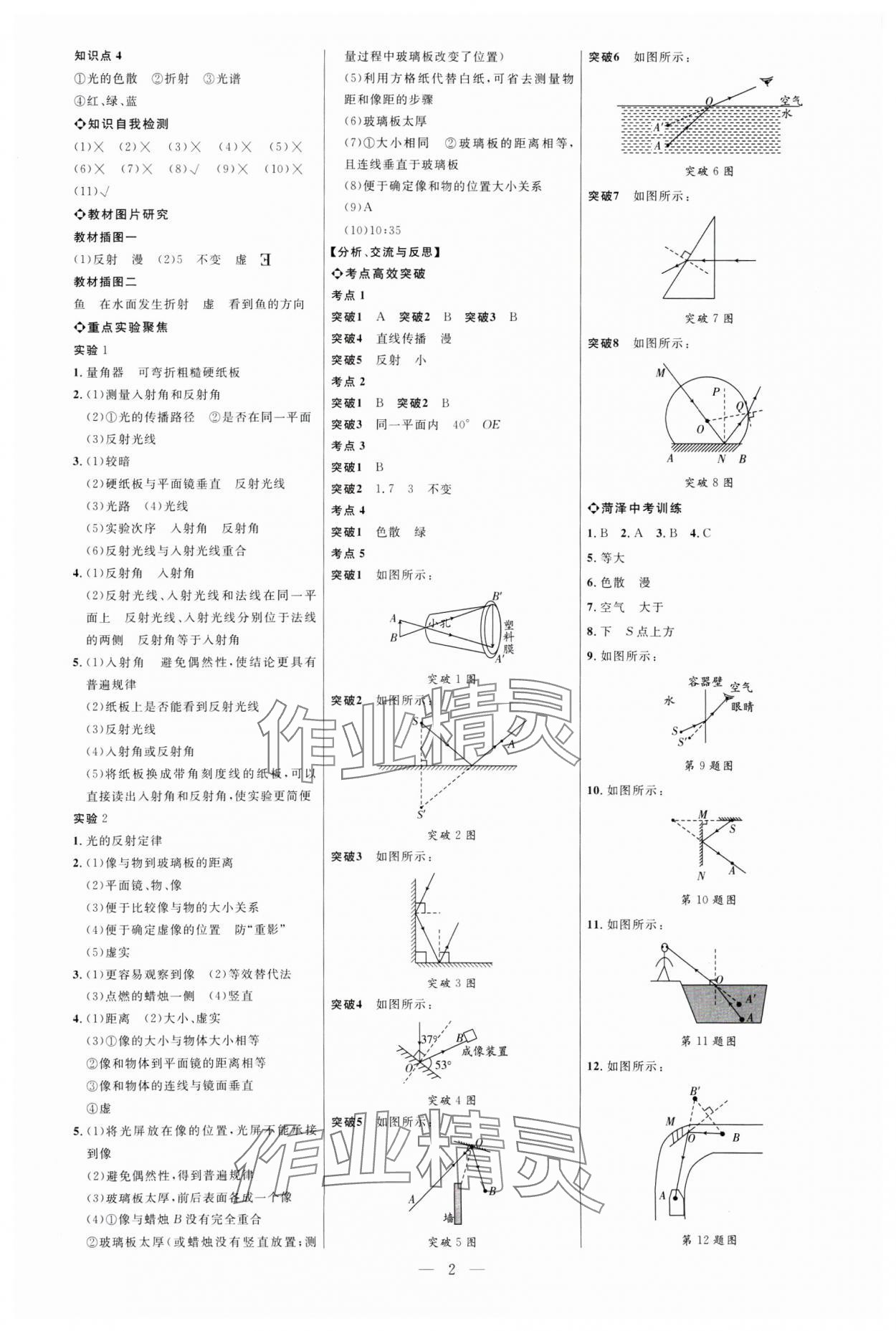 2025年全程導(dǎo)航初中總復(fù)習(xí)物理教科版菏澤專版 第2頁