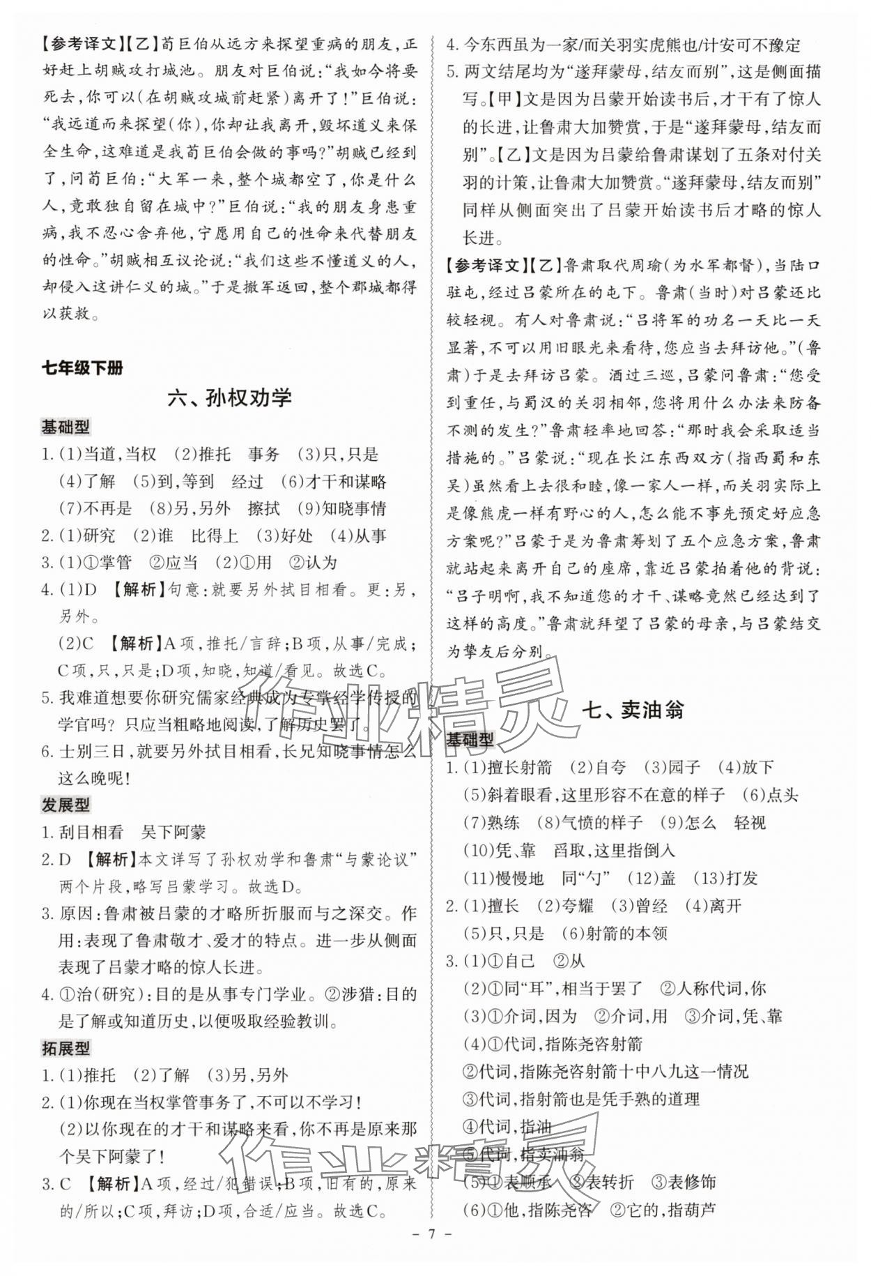 2024年古诗文阅读一本全语文部编版专版&nbsp;第7页