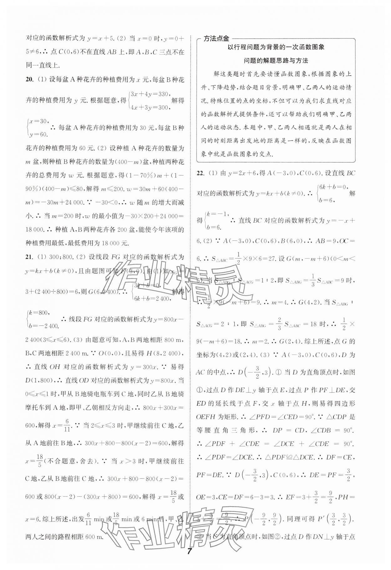 2024年通城学典暑期升级训练延边大学出版社八年级数学 参考答案第7页