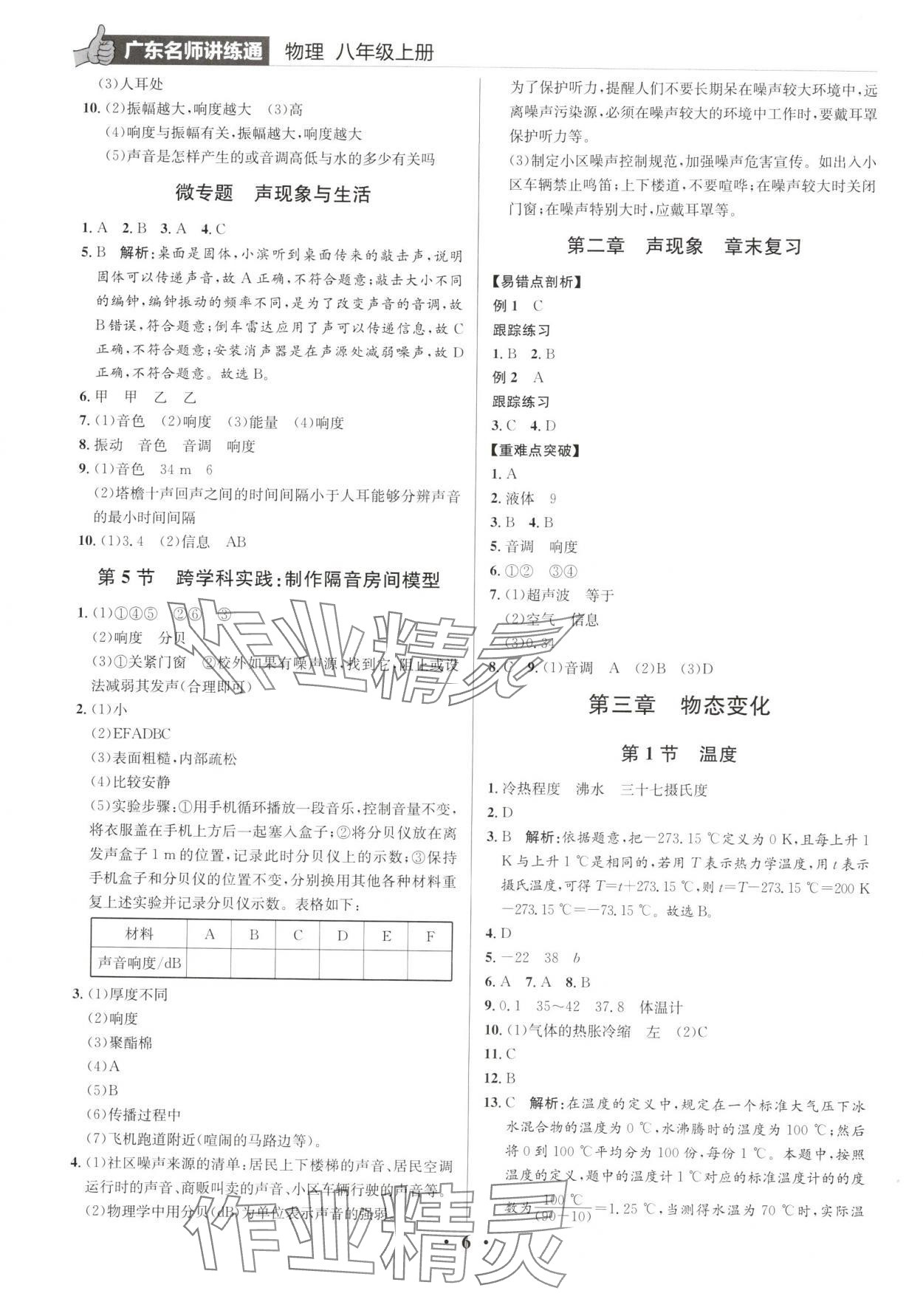 2024年廣東名師講練通八年級物理上冊人教版深圳專版 第6頁