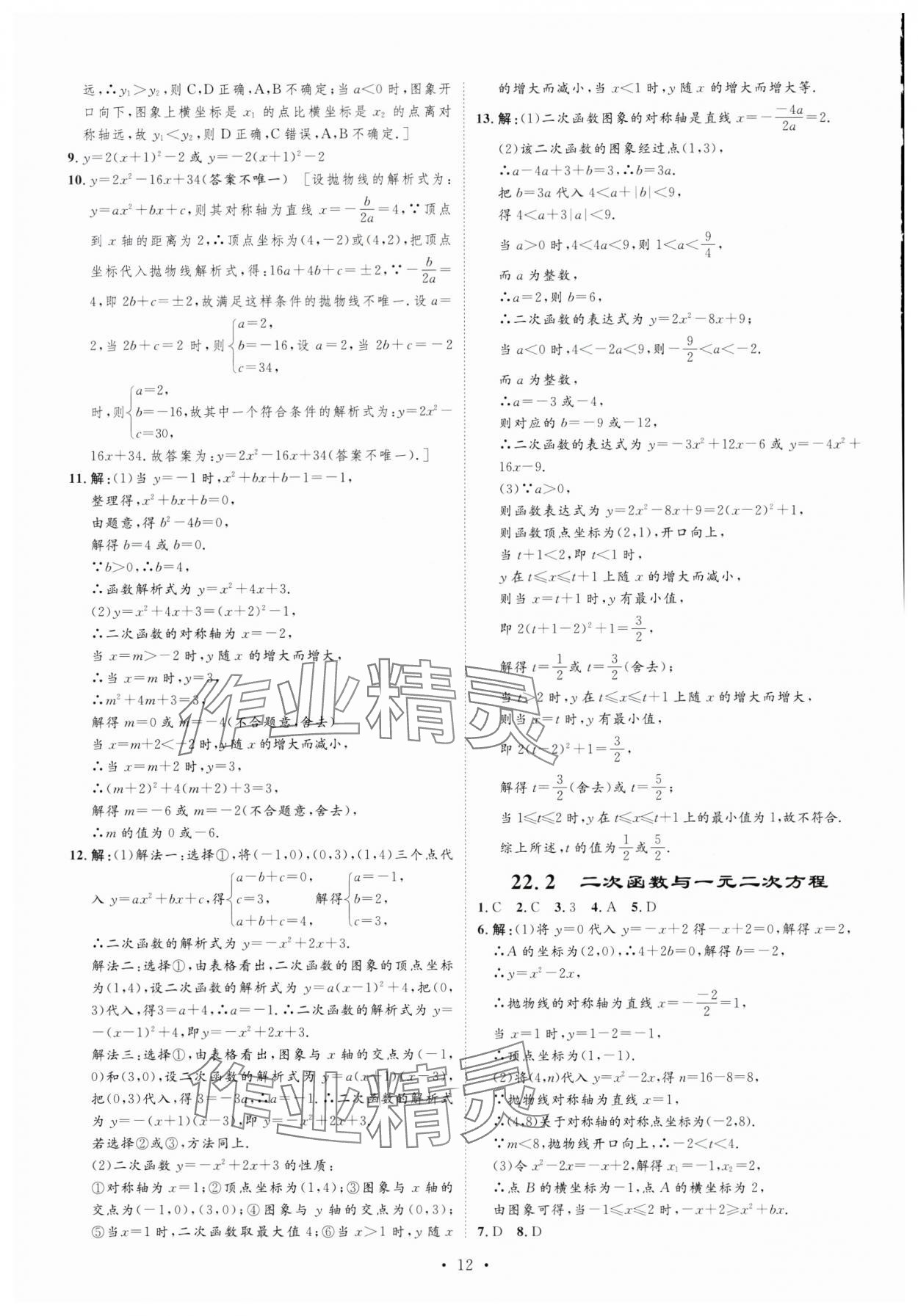 2024年課堂導學九年級數(shù)學上冊人教版 第12頁