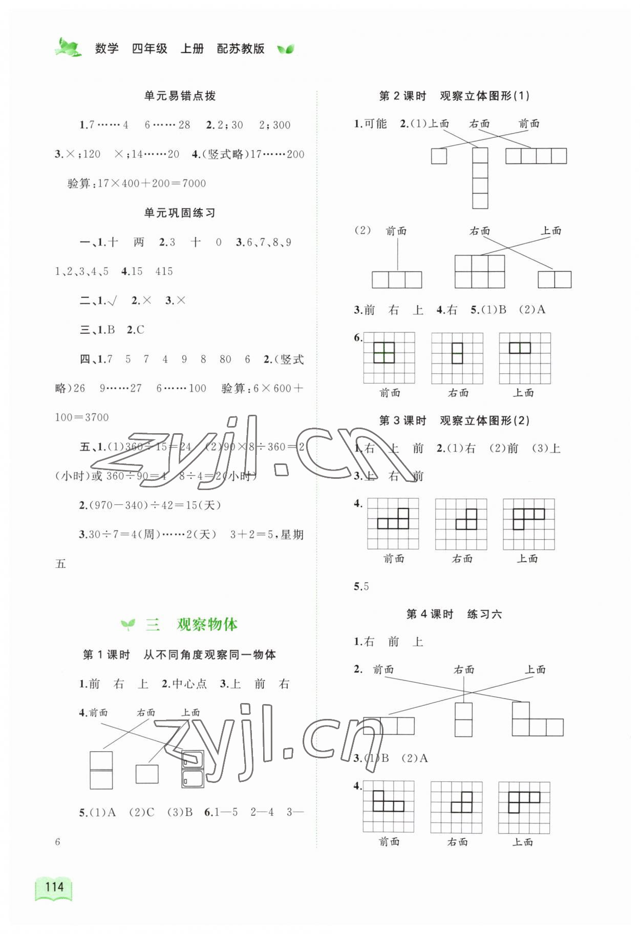 2023年新課程學(xué)習(xí)與測評同步學(xué)習(xí)四年級數(shù)學(xué)上冊蘇教版 第4頁