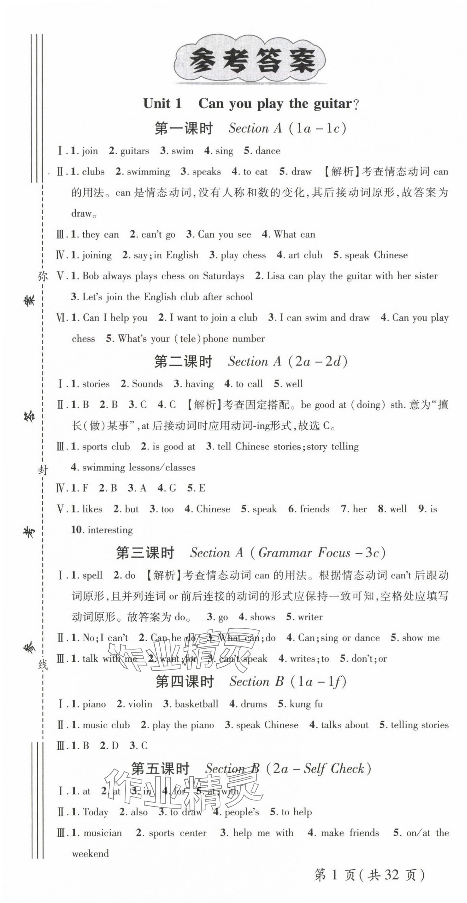 2024年名師測(cè)控七年級(jí)英語(yǔ)下冊(cè)人教版陜西專(zhuān)版 第1頁(yè)