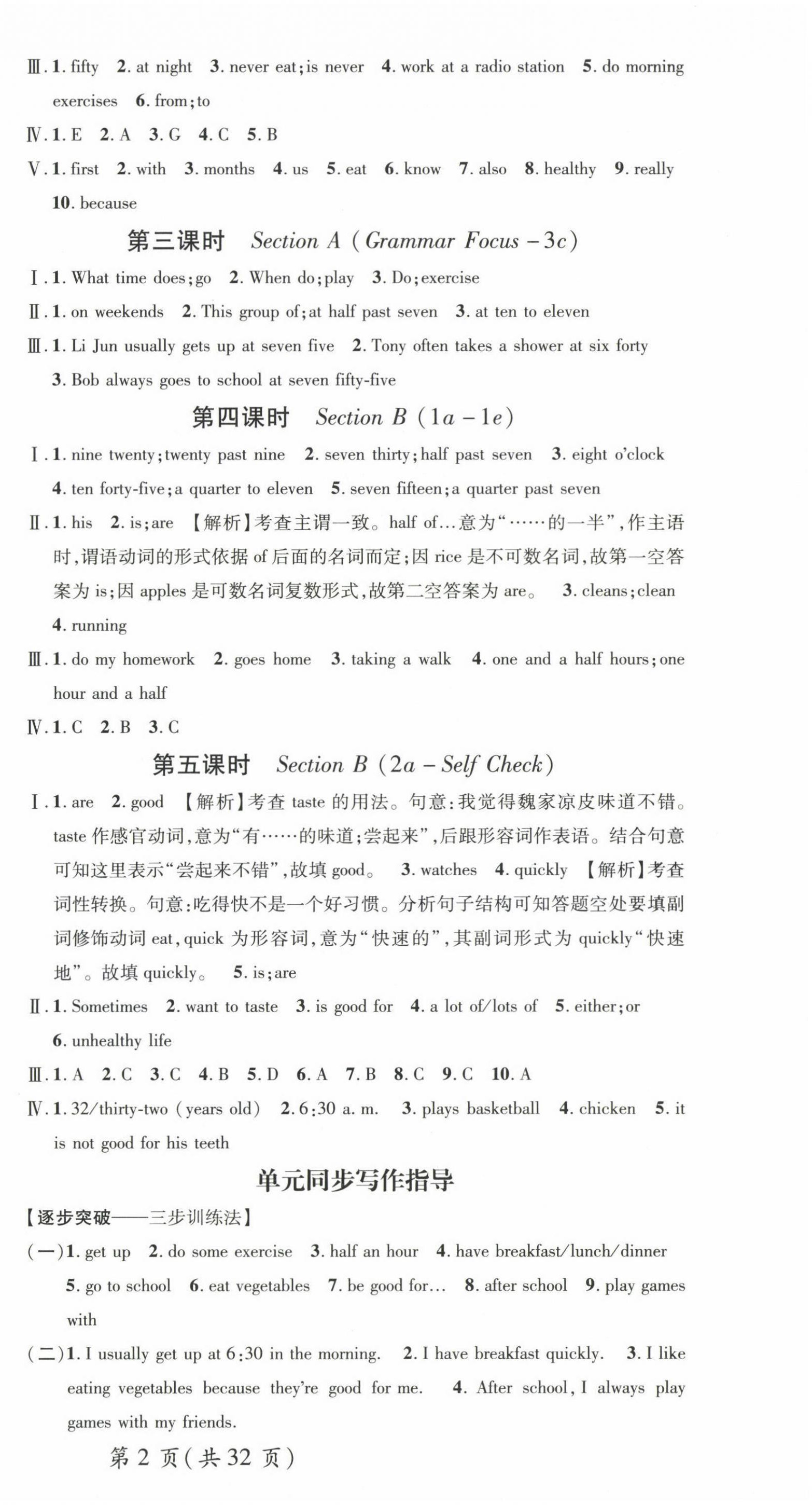 2024年名师测控七年级英语下册人教版陕西专版 第3页