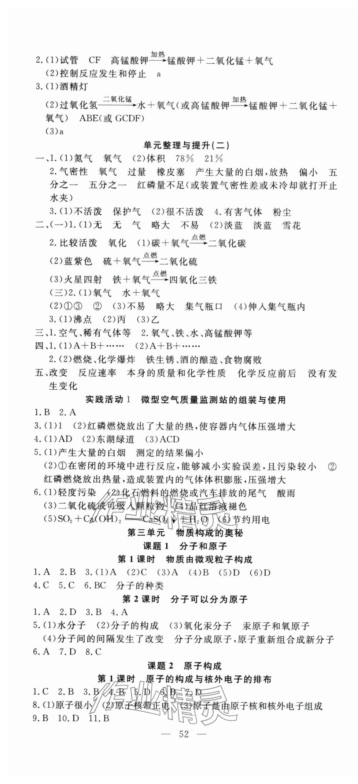 2025年351高效课堂导学案九年级化学上册人教版湖北专版 第4页