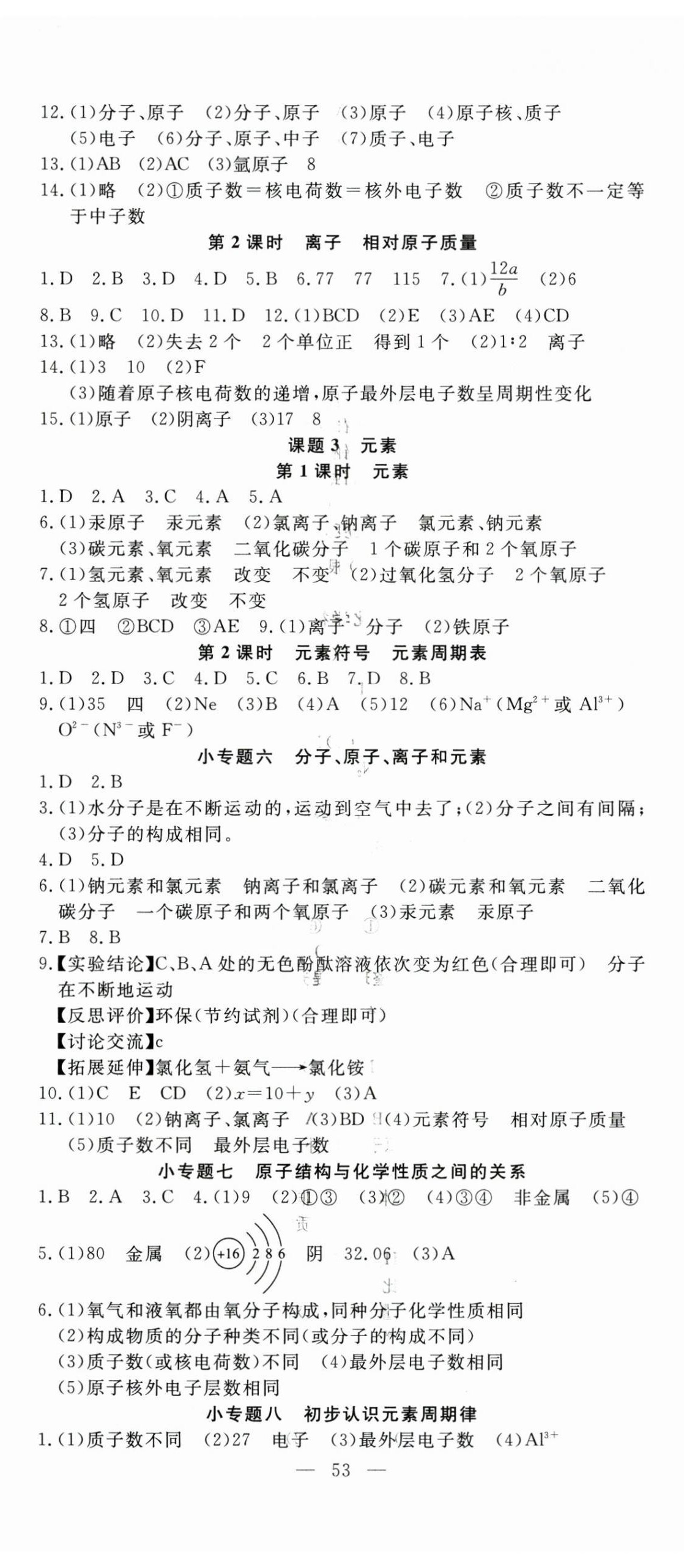 2025年351高效课堂导学案九年级化学上册人教版湖北专版 第5页