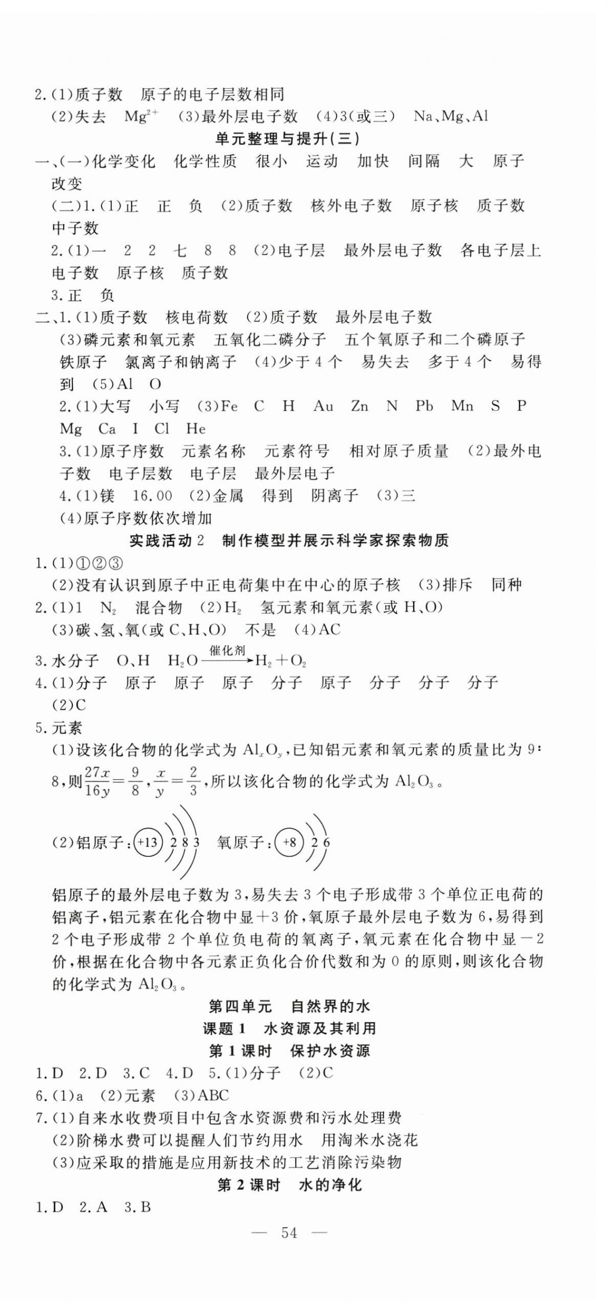 2025年351高效课堂导学案九年级化学上册人教版湖北专版 第6页