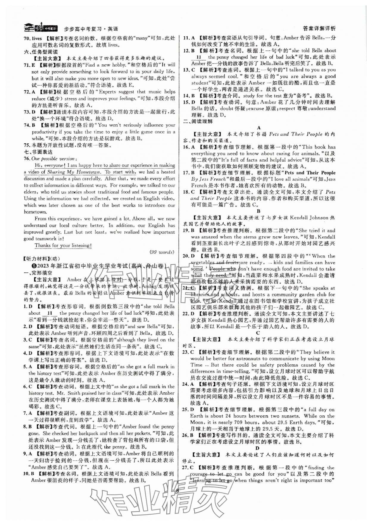 2024年步步高中考復(fù)習(xí)英語(yǔ)浙江專(zhuān)版 參考答案第7頁(yè)