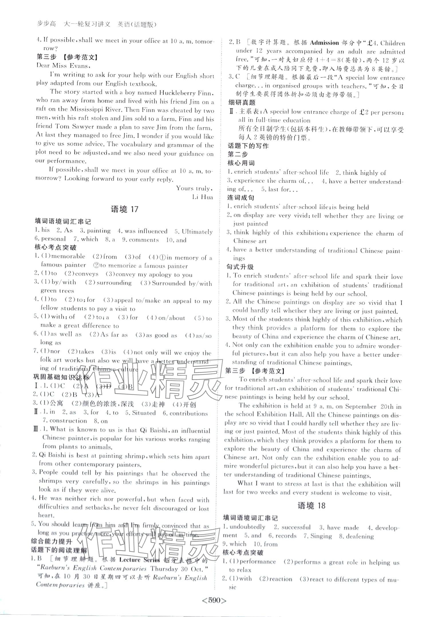 2024年步步高大一輪復(fù)習(xí)講義高中英語話題版 第16頁