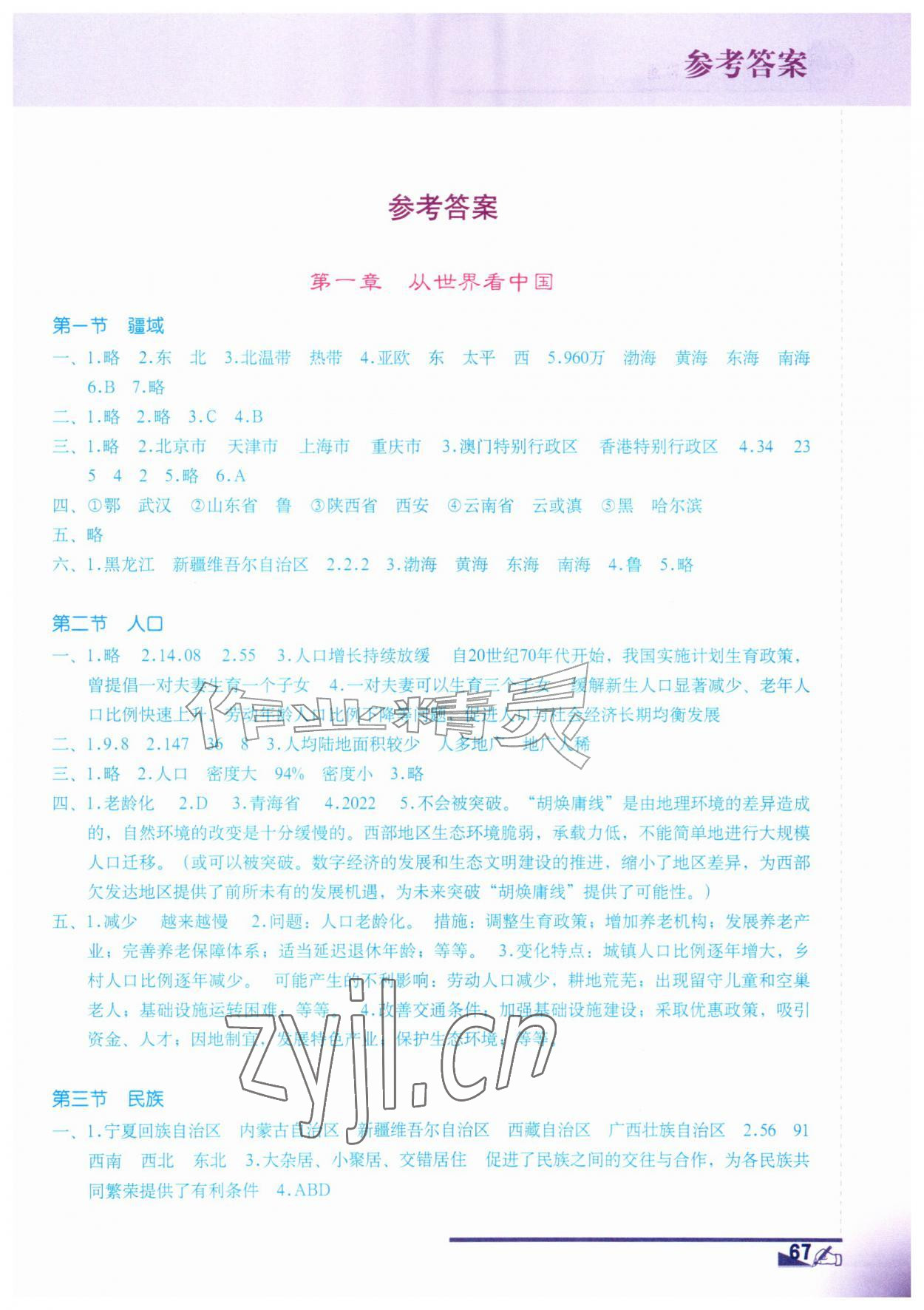 2026年填充图册地质出版社八年级地理上册人教版贵州专版&nbsp;第1页
