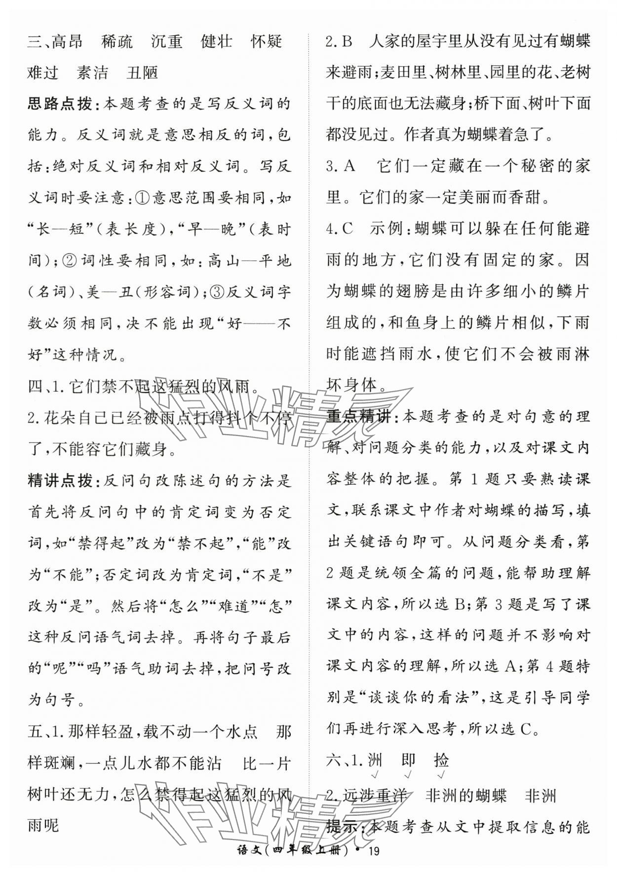 2025年黃岡360定制課時(shí)四年級語文上冊人教版 第19頁