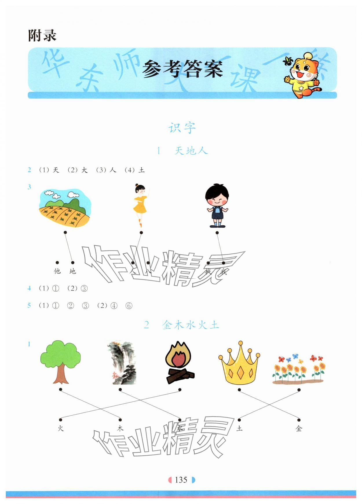 2025年华东师大版一课一练一年级语文上册人教版 第1页