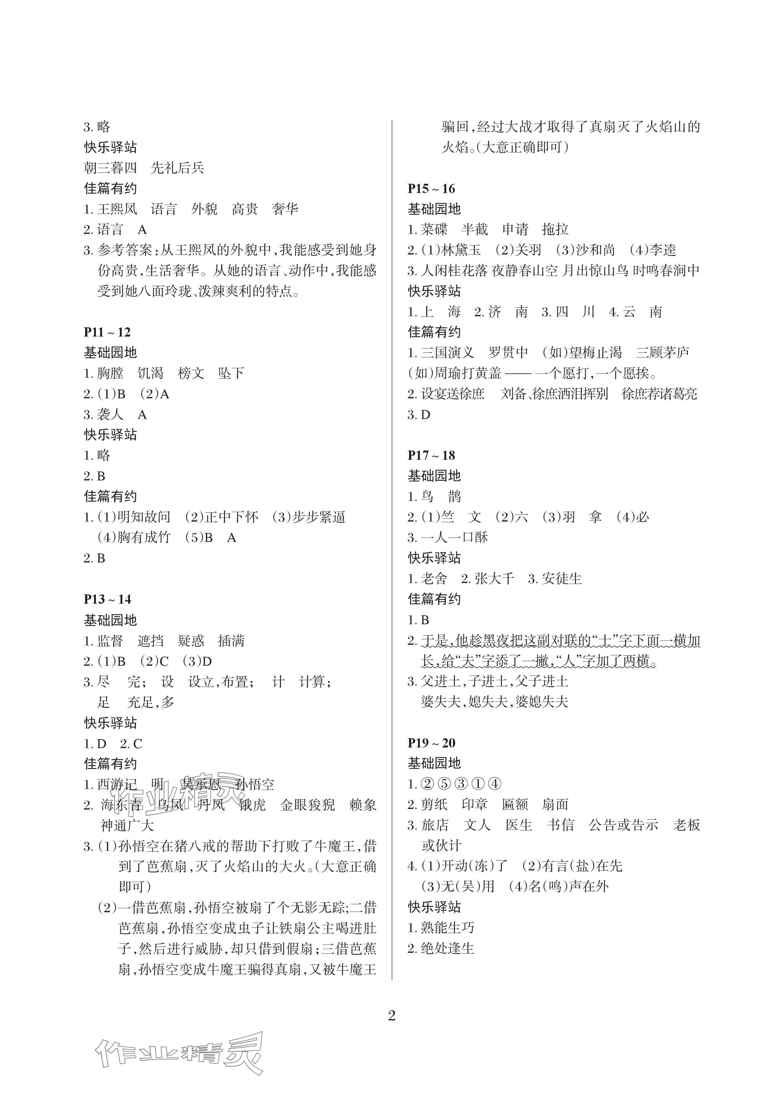 2024年假期伙伴暑假大连理工大学出版社五年级语文 参考答案第2页