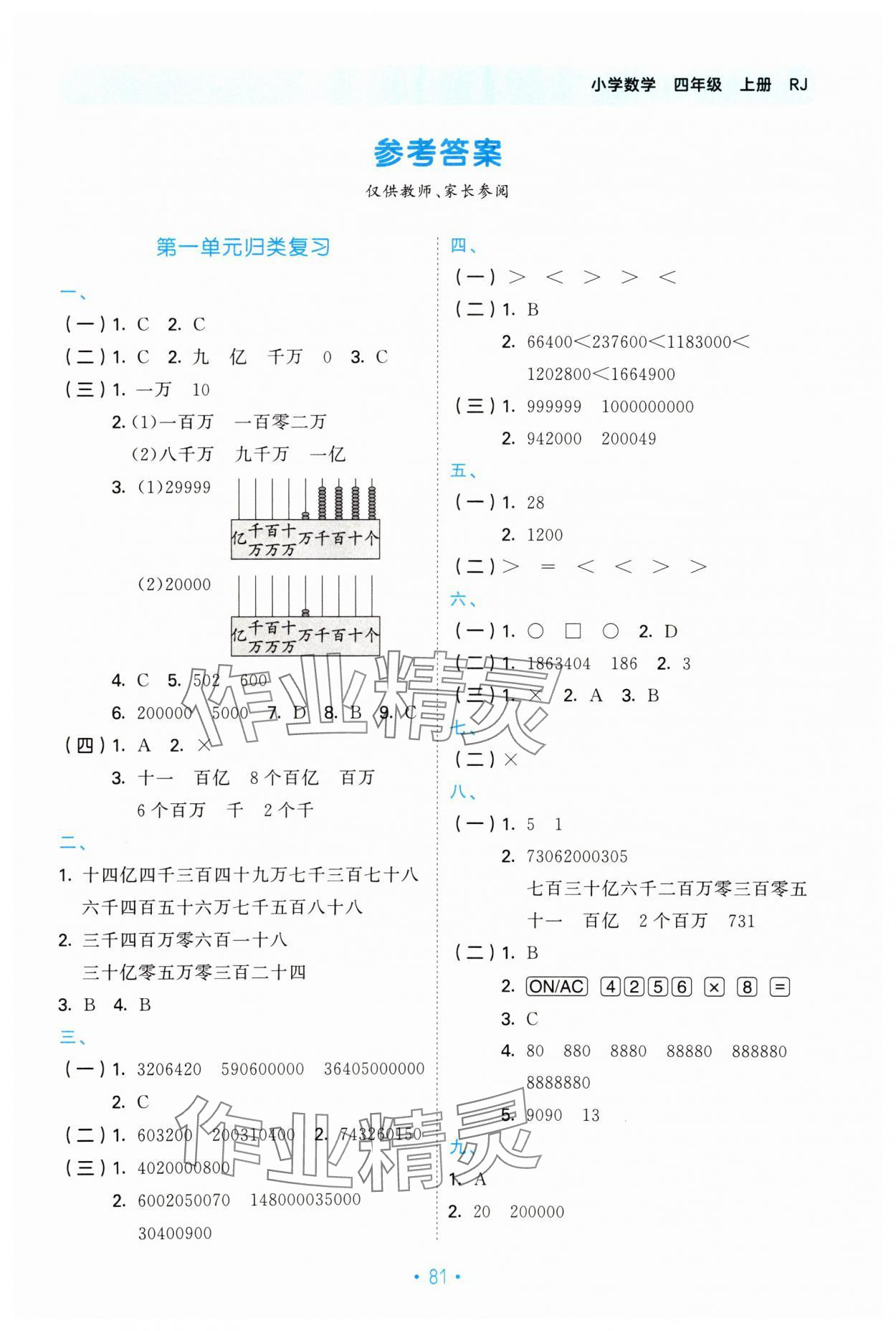 2024年53單元歸類復習四年級數(shù)學上冊人教版 第1頁