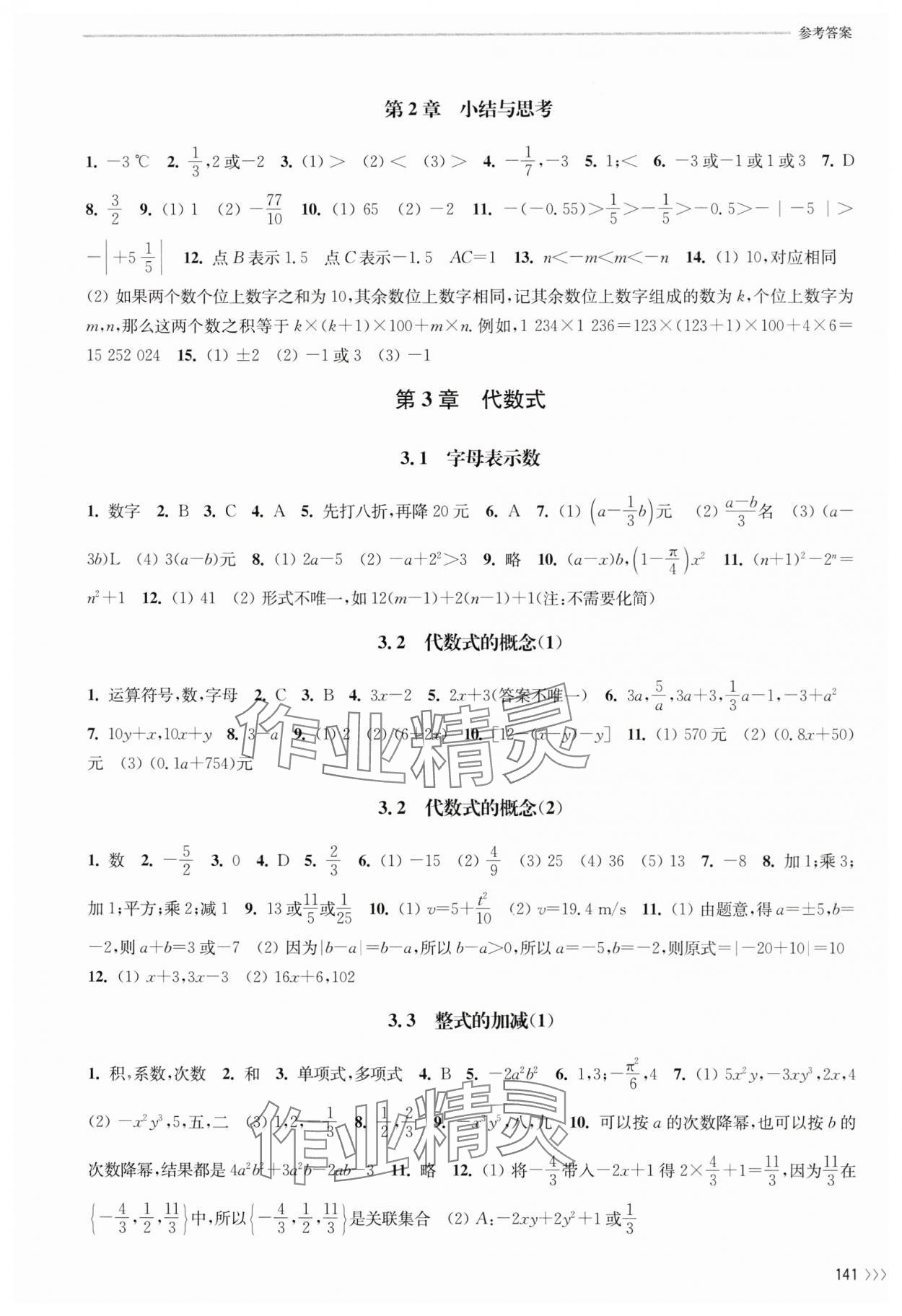 2024年同步練習江蘇七年級數(shù)學上冊蘇科版 第5頁