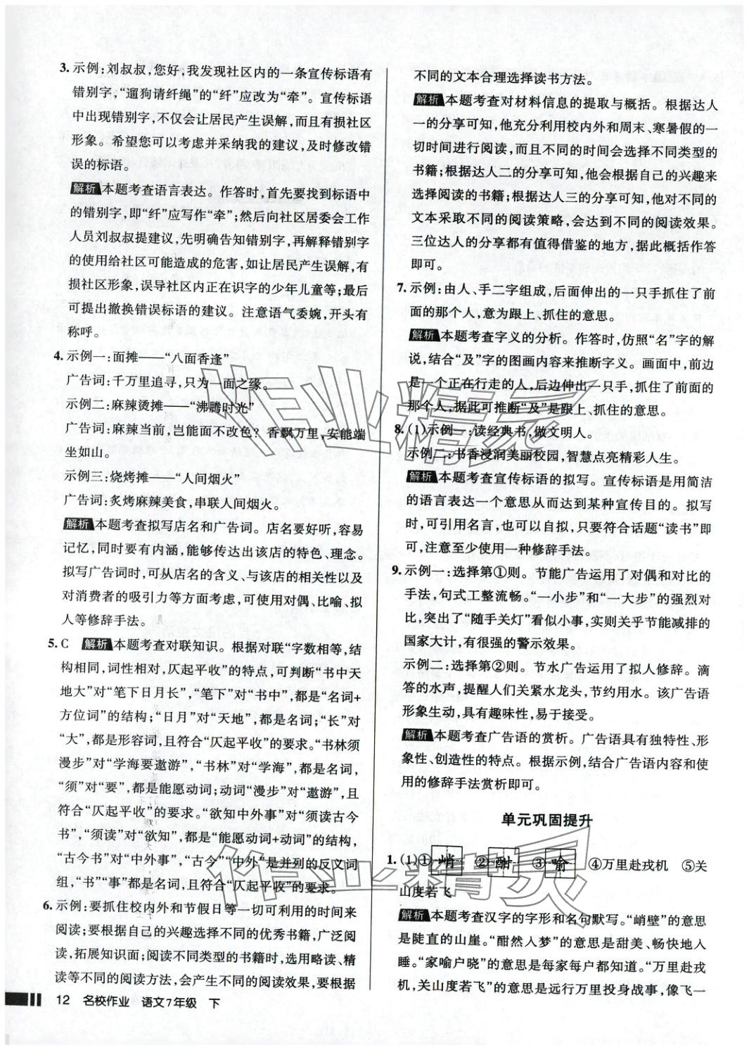 2025年名校作業(yè)語文下冊人教版 參考答案第12頁