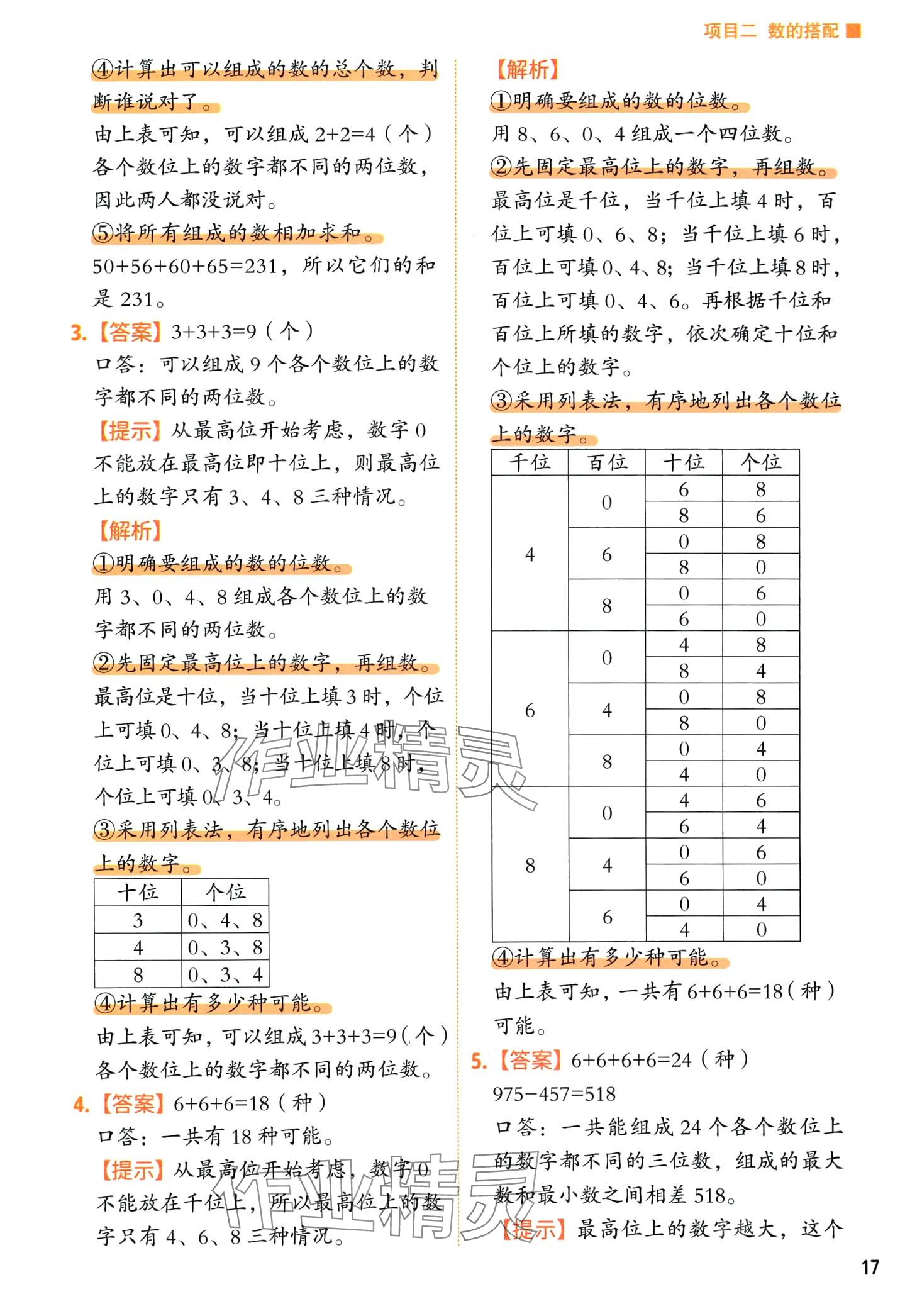 2024年黃岡新奧數舉一反三二年級數學 第21頁