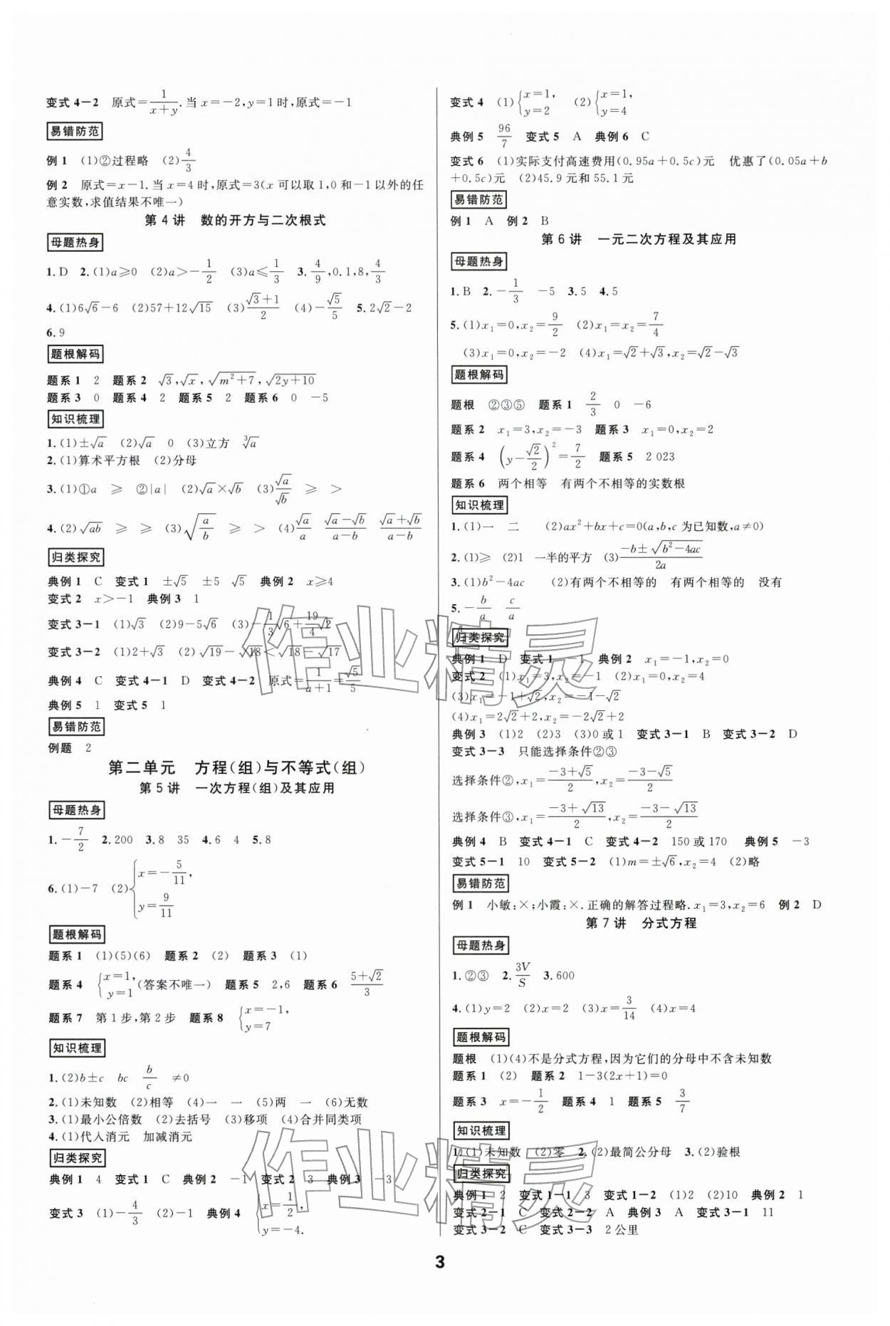 2026年全效学习中考学练测数学浙江专版 参考答案第2页