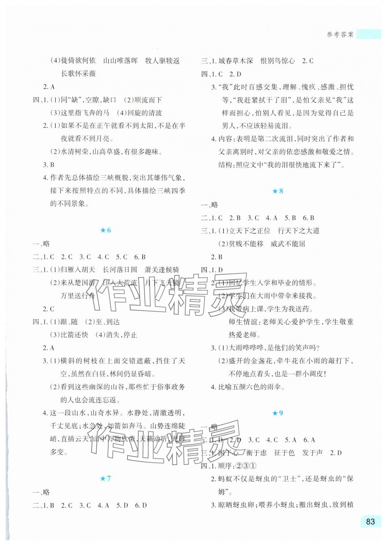 2025年新課程寒假園地八年級語文人教版 參考答案第2頁
