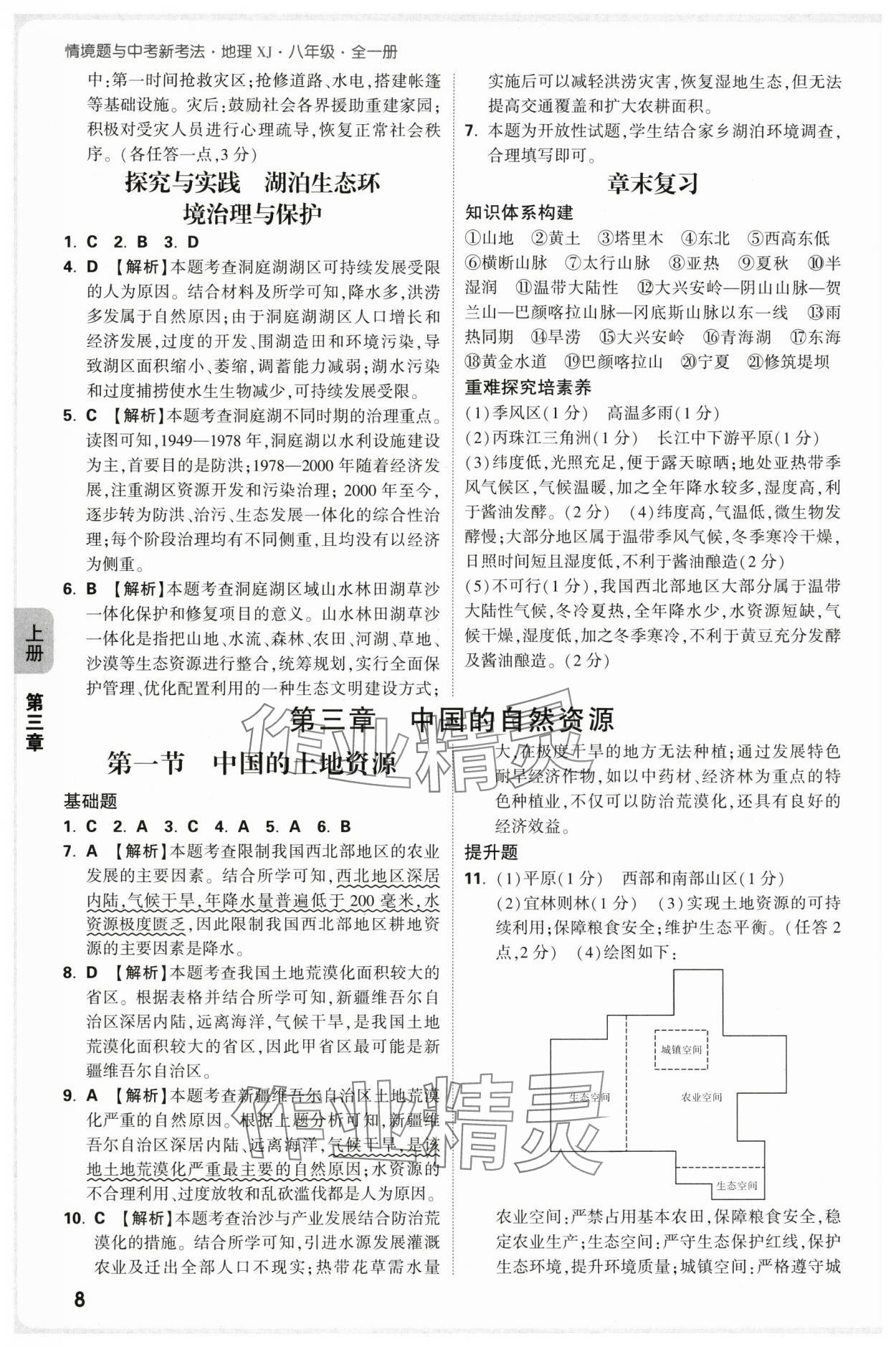 2025年万唯中考情境题八年级地理上册湘教版 第8页