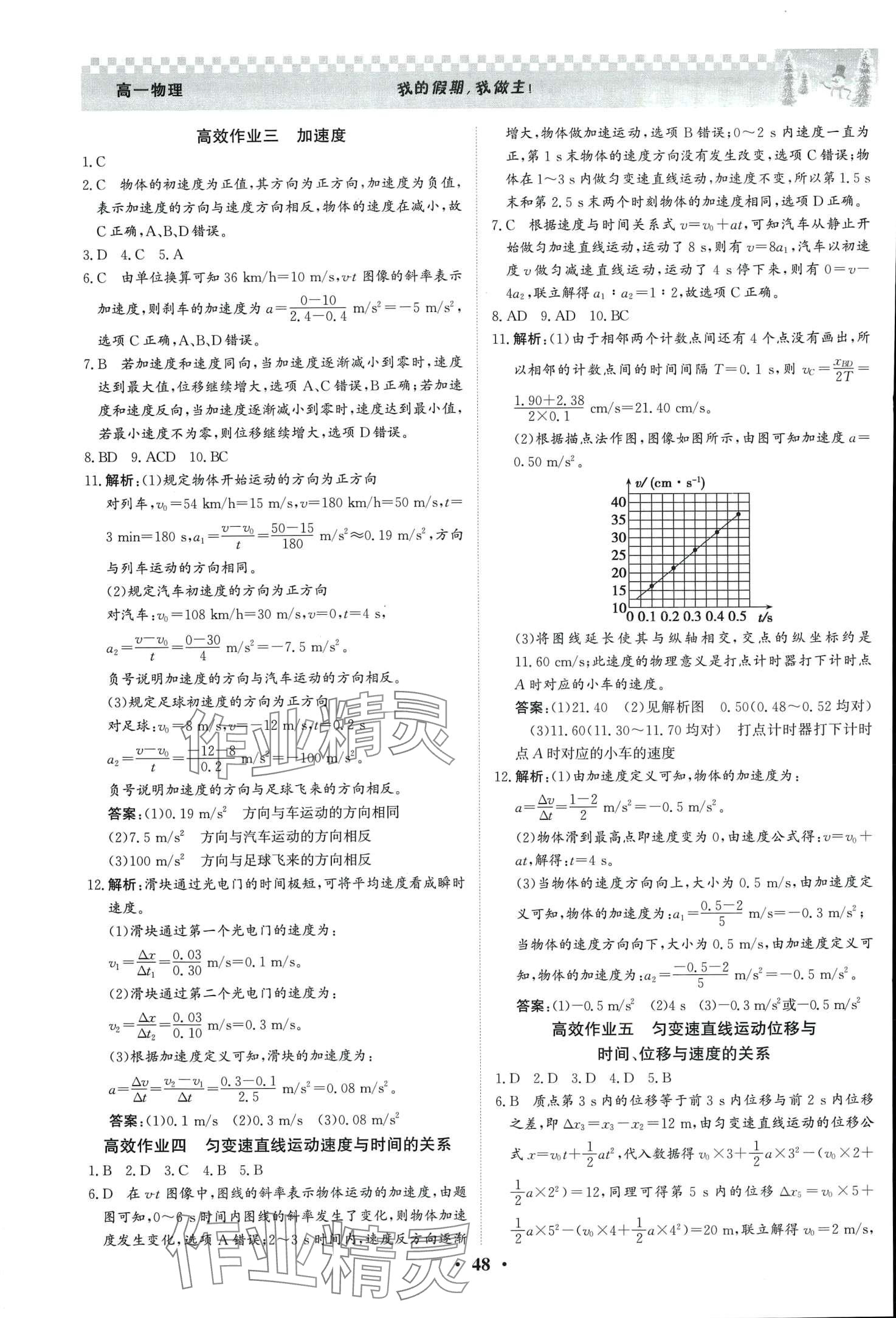 2024年優(yōu)化探究高效作業(yè)高一物理 第2頁