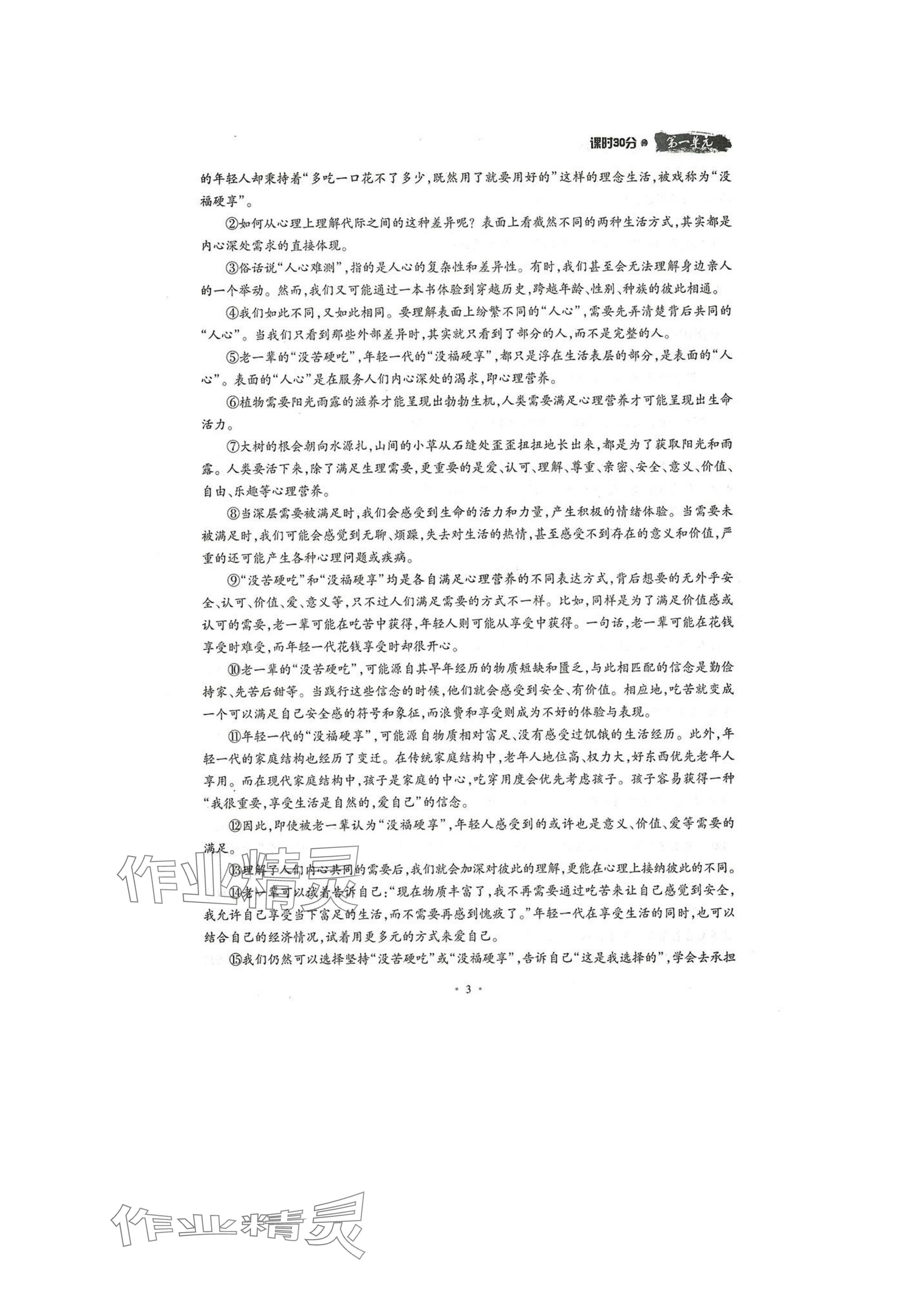 2025年名校导练七年级语文下册人教版 参考答案第3页
