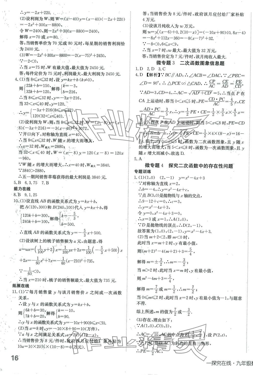 2024年探究在线高效课堂九年级数学下册湘教版 第7页