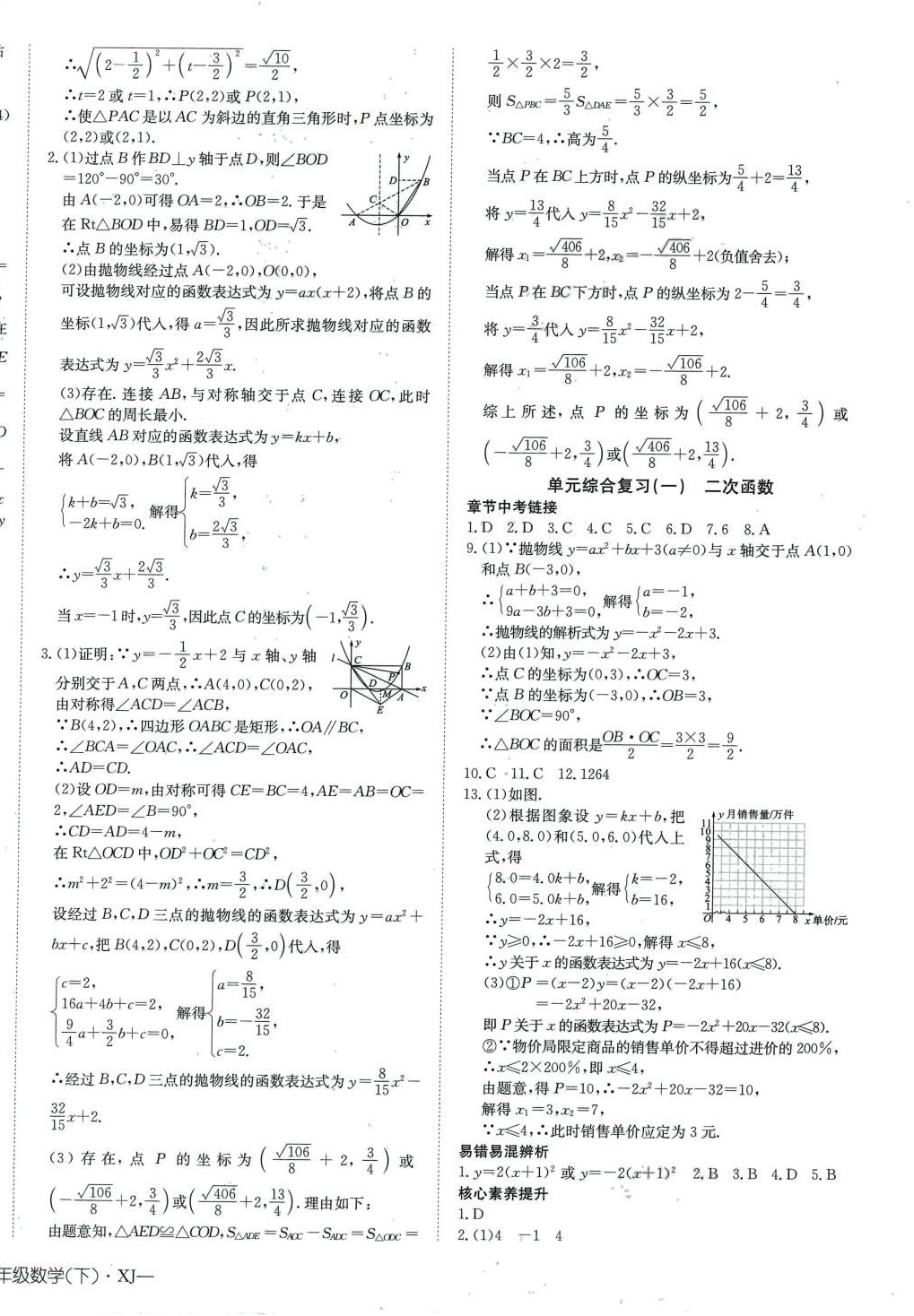 2024年探究在线高效课堂九年级数学下册湘教版 第8页